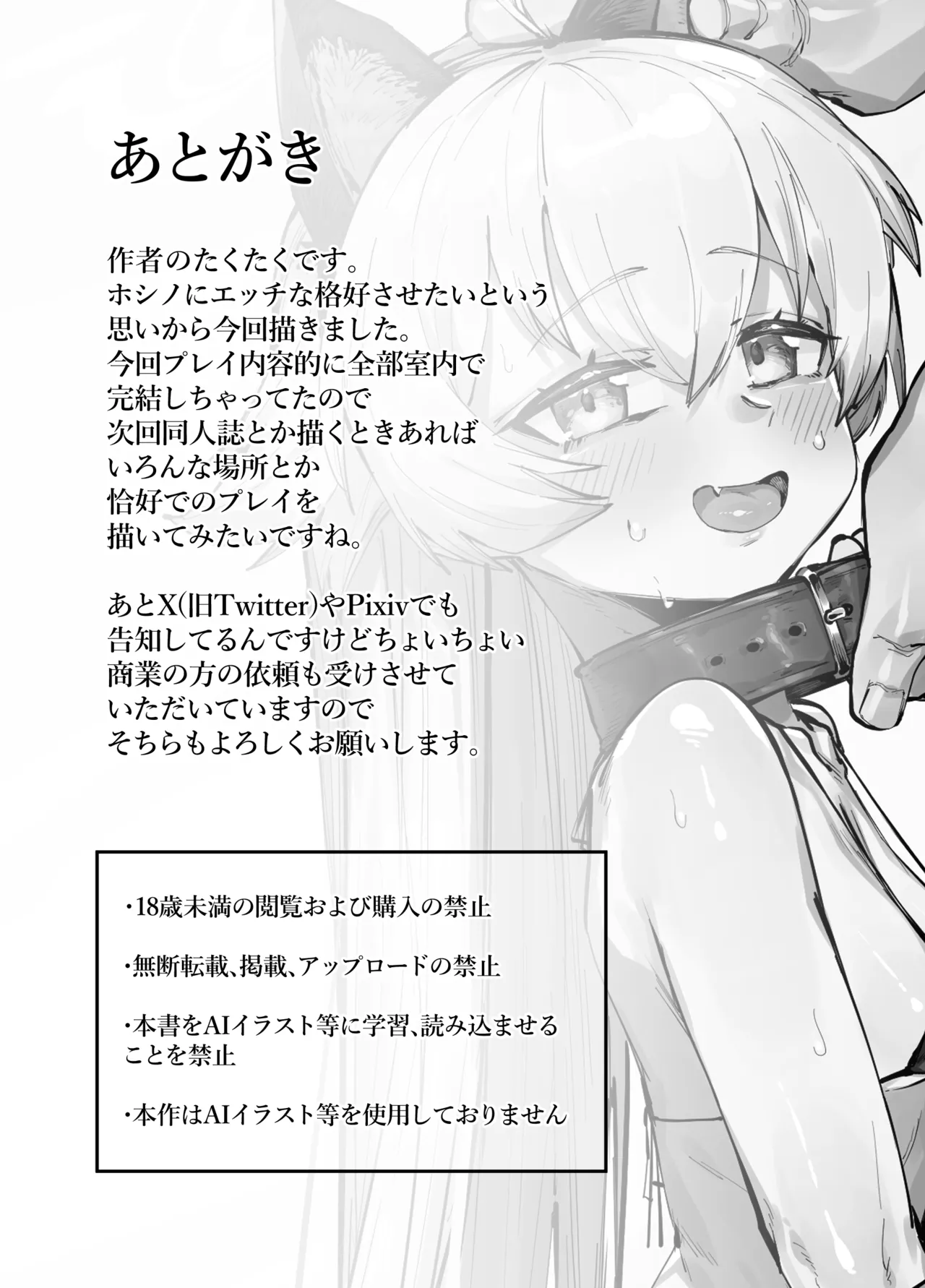 Kawaii Seito wa 1-nichi OnaPet | 可爱学生的一天飞机杯体验 page 26 featuring hoshino takanashi blue archive parody - swimsuit ahegao hentai manga - read online free