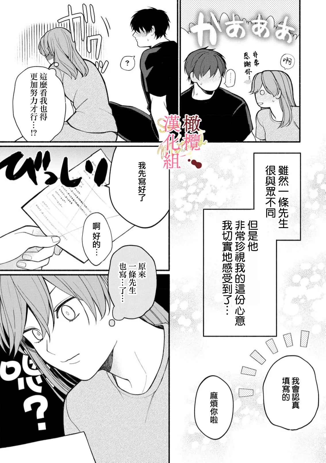 [Tsubuan Daifuku]Dekiai Sex Method Elite Kare wa Amasugi Seijuu, Tokidoki Uzai~07｜溺爱性交方法～精英的他是宠人的性兽、心跳不已好烦恼~07[中文] [橄欖漢化組] page 23 original parody - scanmark hentai manga - read online free