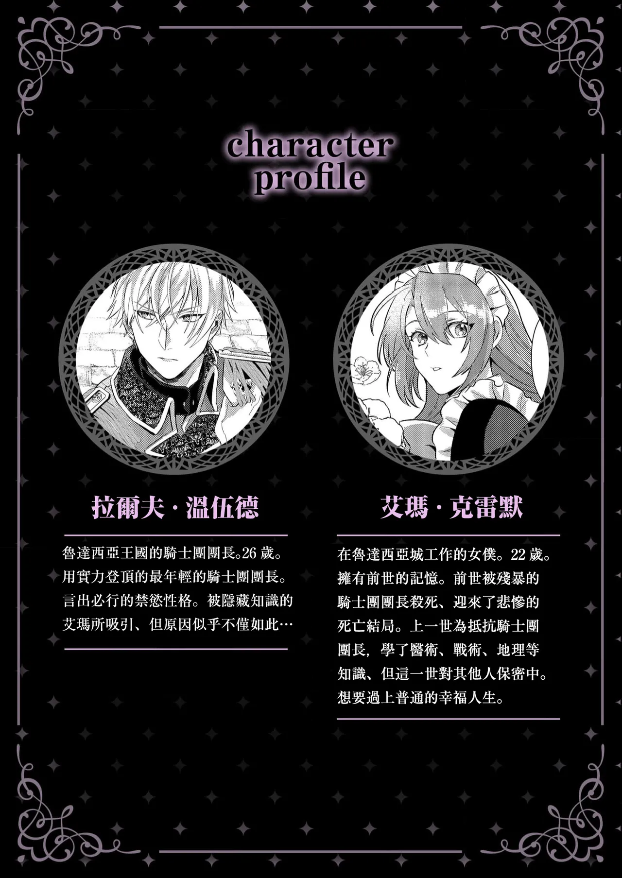 [ nerita/ sensui mi ni] kekkon si tai desu ga、 kisi dantyou dake ha o kotowa ri desu ～ tensei meido ha itto ni ama ku sema ra re te…01-03｜重生女仆的结婚对象绝对不能是骑士团团长，卻被迫陷入溺爱人生01-03[中文] [橄榄汉化组] - Page 2