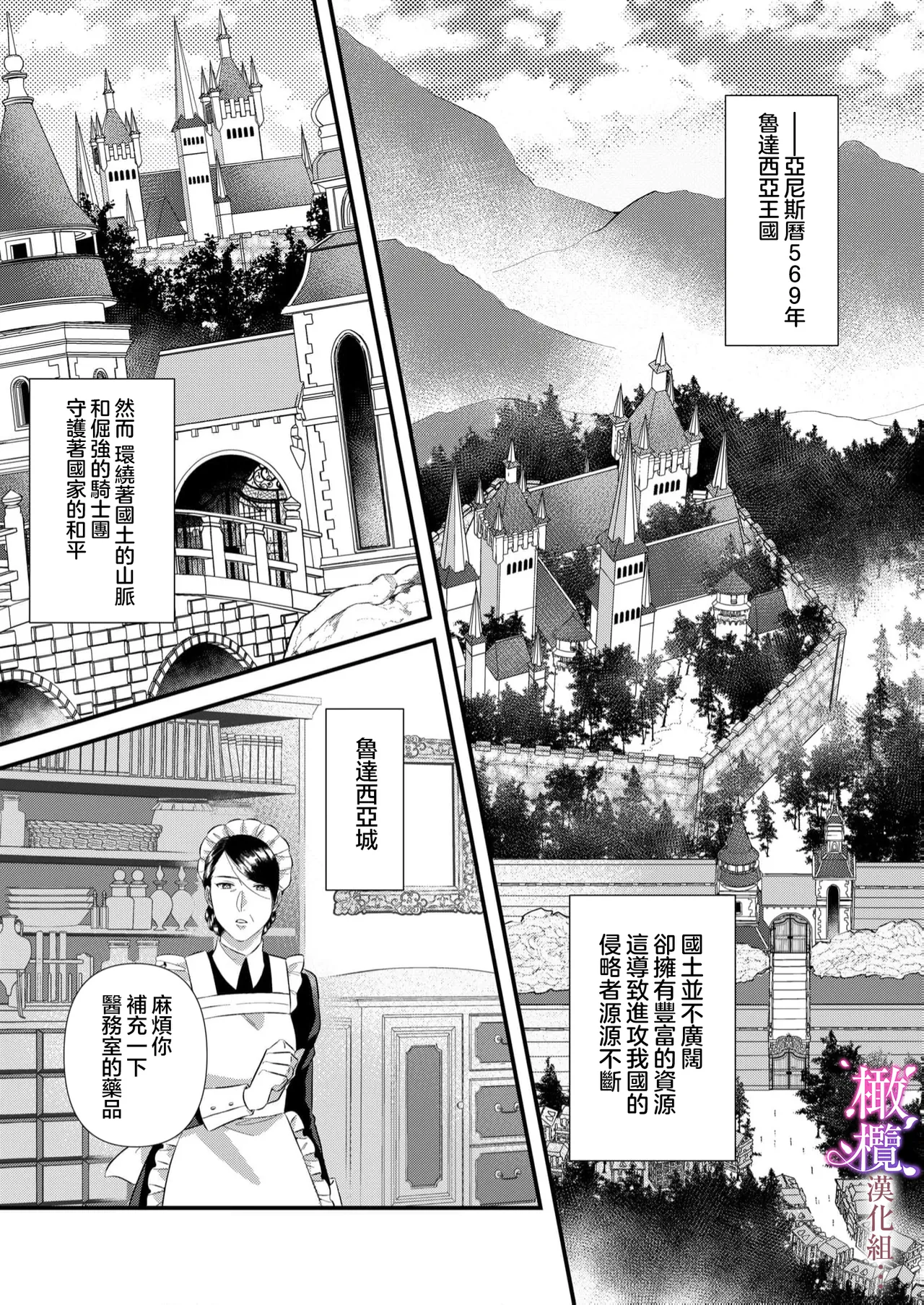 [ nerita/ sensui mi ni] kekkon si tai desu ga、 kisi dantyou dake ha o kotowa ri desu ～ tensei meido ha itto ni ama ku sema ra re te…01-03｜重生女仆的结婚对象绝对不能是骑士团团长，卻被迫陷入溺爱人生01-03[中文] [橄榄汉化组] - Page 5