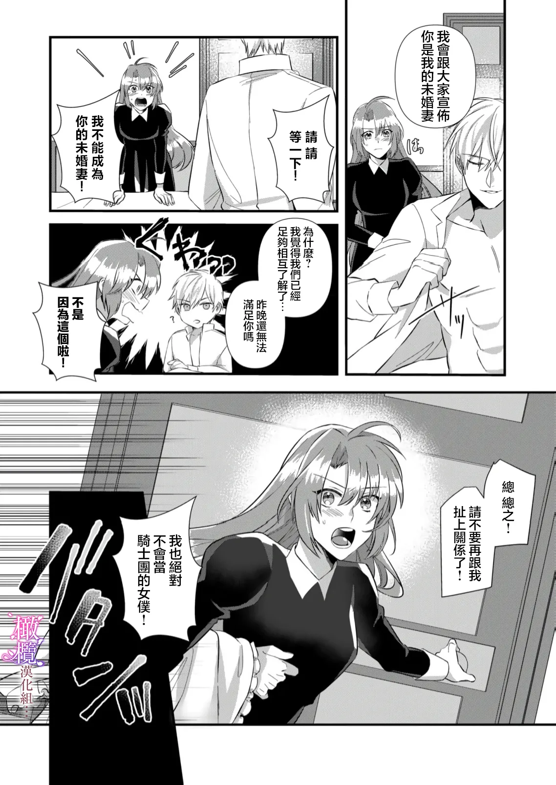 [ nerita/ sensui mi ni] kekkon si tai desu ga、 kisi dantyou dake ha o kotowa ri desu ～ tensei meido ha itto ni ama ku sema ra re te…01-03｜重生女仆的结婚对象绝对不能是骑士团团长，卻被迫陷入溺爱人生01-03[中文] [橄榄汉化组] page 50 original parody - maid scanmark hentai manga - read online free