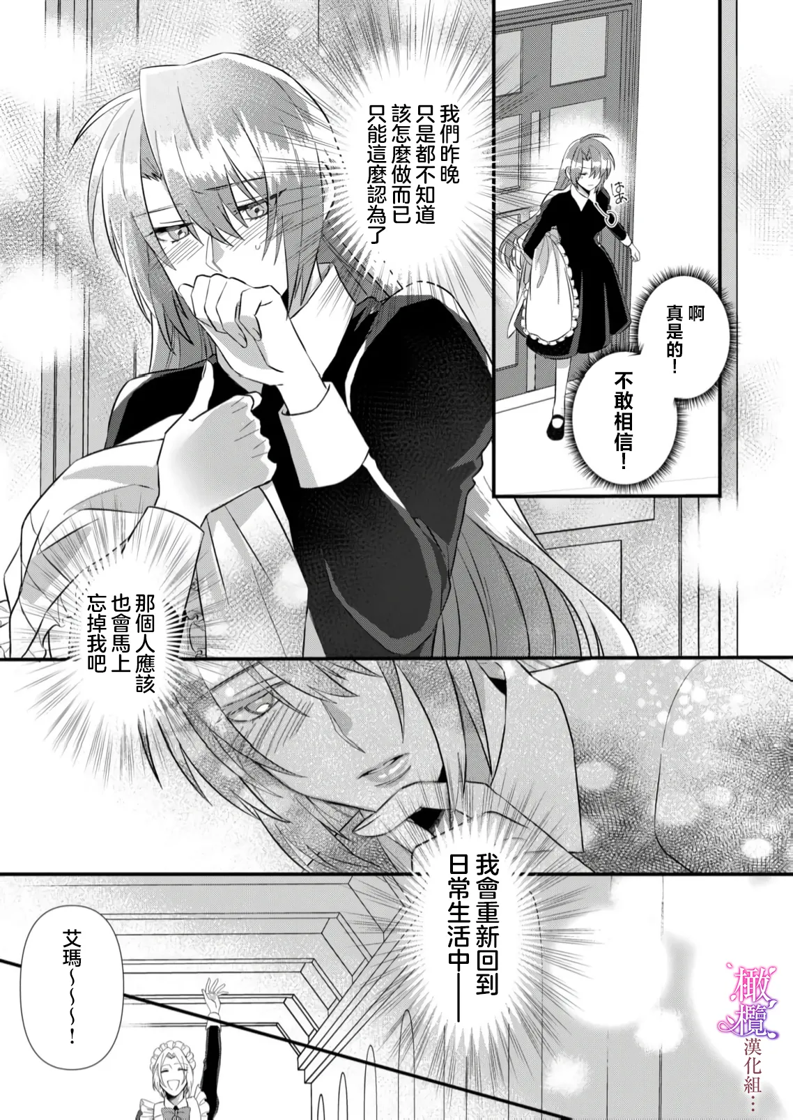 [ nerita/ sensui mi ni] kekkon si tai desu ga、 kisi dantyou dake ha o kotowa ri desu ～ tensei meido ha itto ni ama ku sema ra re te…01-03｜重生女仆的结婚对象绝对不能是骑士团团长，卻被迫陷入溺爱人生01-03[中文] [橄榄汉化组] page 51 original parody - maid scanmark hentai manga - read online free