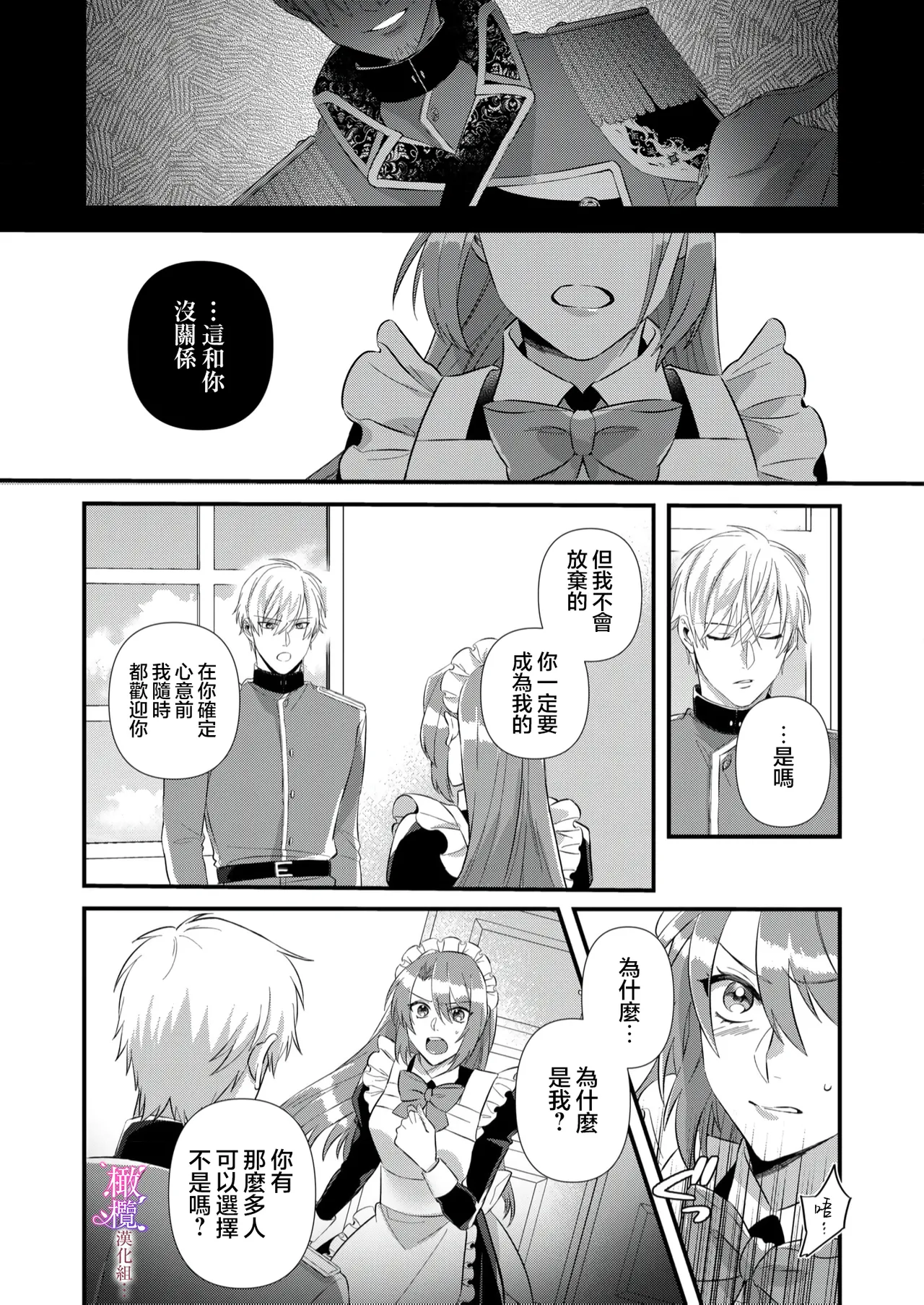 [ nerita/ sensui mi ni] kekkon si tai desu ga、 kisi dantyou dake ha o kotowa ri desu ～ tensei meido ha itto ni ama ku sema ra re te…01-03｜重生女仆的结婚对象绝对不能是骑士团团长，卻被迫陷入溺爱人生01-03[中文] [橄榄汉化组] page 55 original parody - maid scanmark hentai manga - read online free