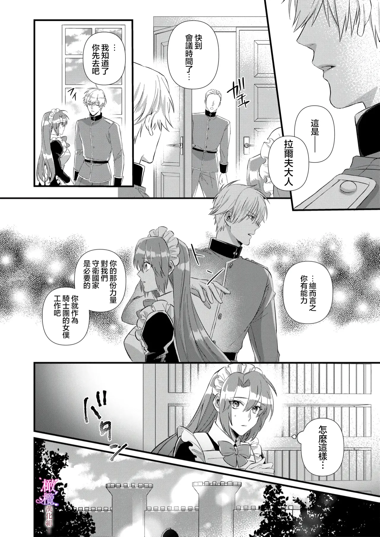 [ nerita/ sensui mi ni] kekkon si tai desu ga、 kisi dantyou dake ha o kotowa ri desu ～ tensei meido ha itto ni ama ku sema ra re te…01-03｜重生女仆的结婚对象绝对不能是骑士团团长，卻被迫陷入溺爱人生01-03[中文] [橄榄汉化组] page 56 original parody - maid scanmark hentai manga - read online free