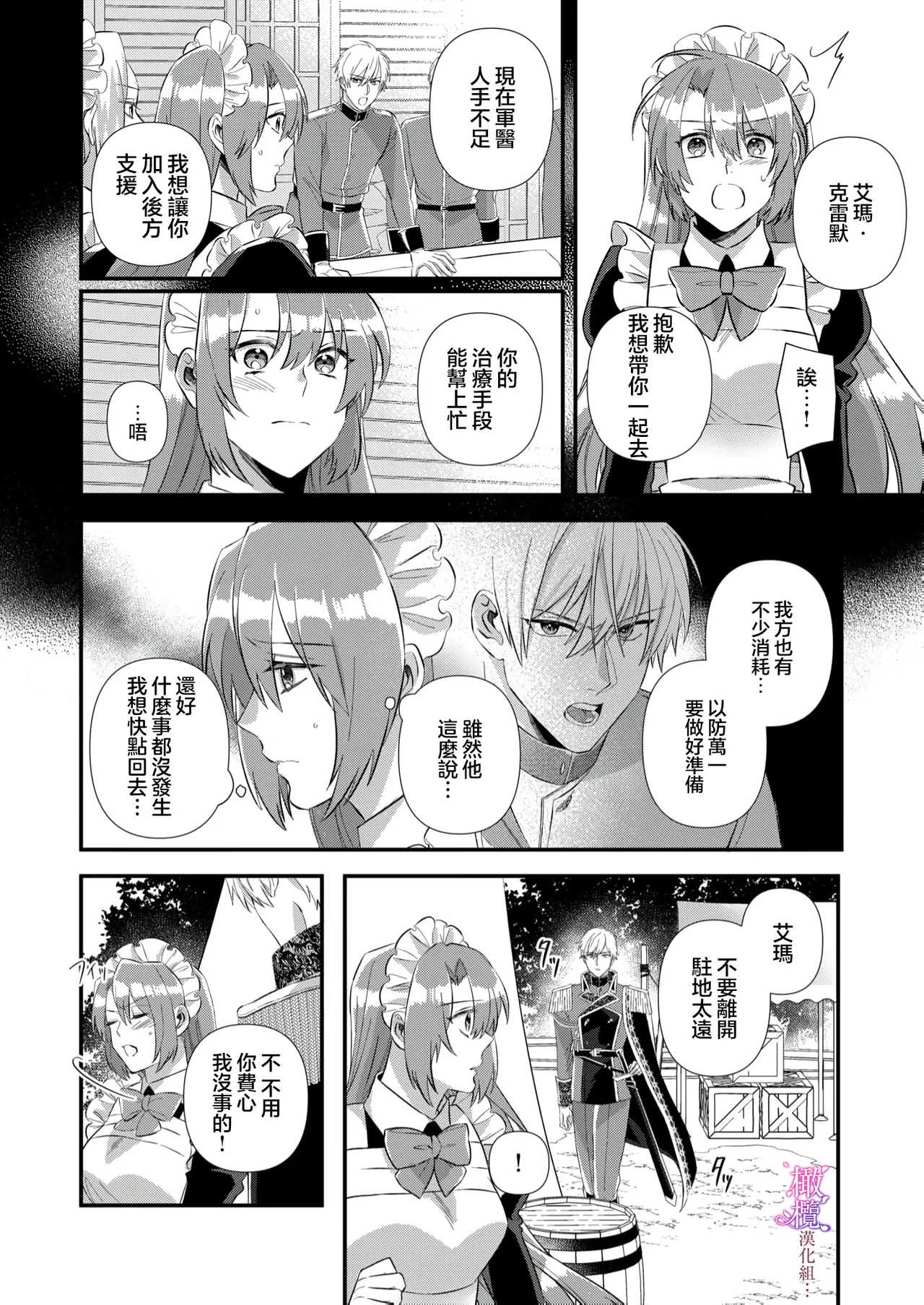 [ nerita/ sensui mi ni] kekkon si tai desu ga、 kisi dantyou dake ha o kotowa ri desu ～ tensei meido ha itto ni ama ku sema ra re te…01-03｜重生女仆的结婚对象绝对不能是骑士团团长，卻被迫陷入溺爱人生01-03[中文] [橄榄汉化组] page 58 original parody - maid scanmark hentai manga - read online free