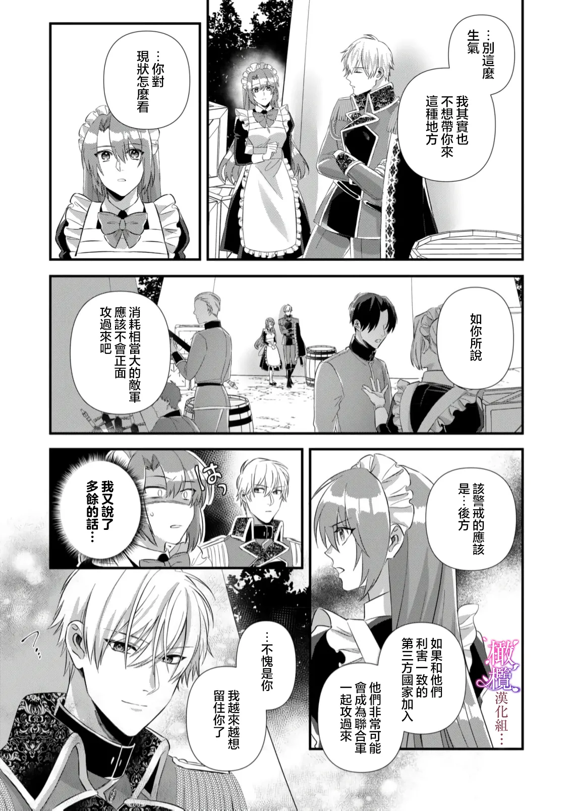 [ nerita/ sensui mi ni] kekkon si tai desu ga、 kisi dantyou dake ha o kotowa ri desu ～ tensei meido ha itto ni ama ku sema ra re te…01-03｜重生女仆的结婚对象绝对不能是骑士团团长，卻被迫陷入溺爱人生01-03[中文] [橄榄汉化组] page 59 original parody - maid scanmark hentai manga - read online free