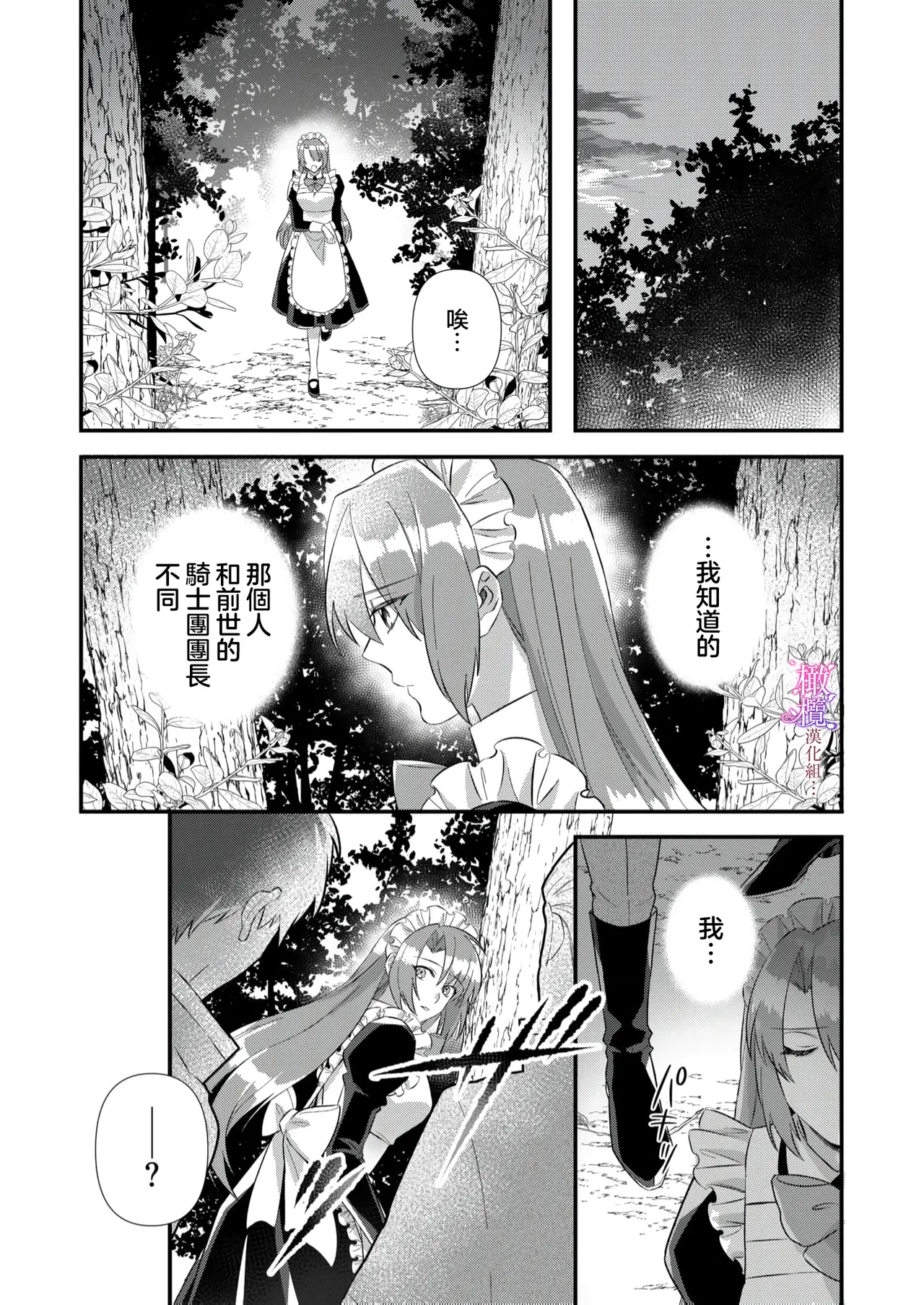 [ nerita/ sensui mi ni] kekkon si tai desu ga、 kisi dantyou dake ha o kotowa ri desu ～ tensei meido ha itto ni ama ku sema ra re te…01-03｜重生女仆的结婚对象绝对不能是骑士团团长，卻被迫陷入溺爱人生01-03[中文] [橄榄汉化组] page 61 original parody - maid scanmark hentai manga - read online free