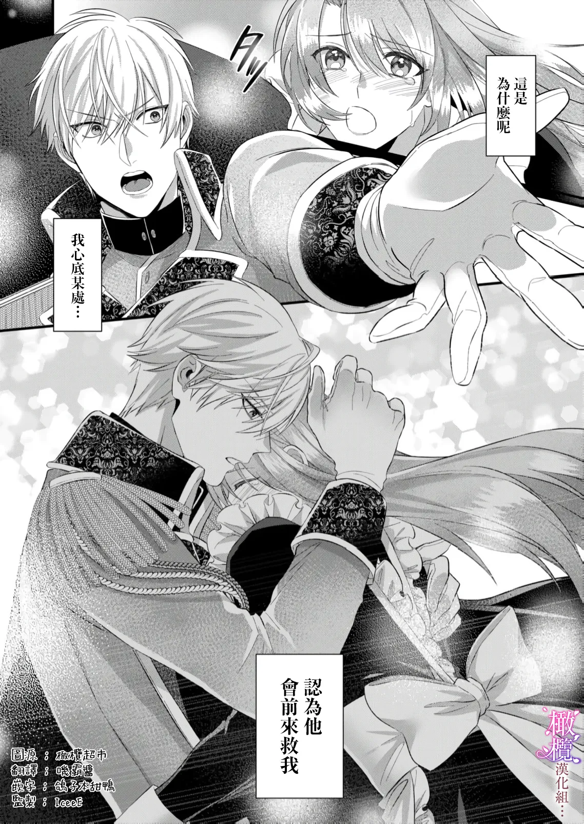 [ nerita/ sensui mi ni] kekkon si tai desu ga、 kisi dantyou dake ha o kotowa ri desu ～ tensei meido ha itto ni ama ku sema ra re te…01-03｜重生女仆的结婚对象绝对不能是骑士团团长，卻被迫陷入溺爱人生01-03[中文] [橄榄汉化组] page 75 original parody - maid scanmark hentai manga - read online free