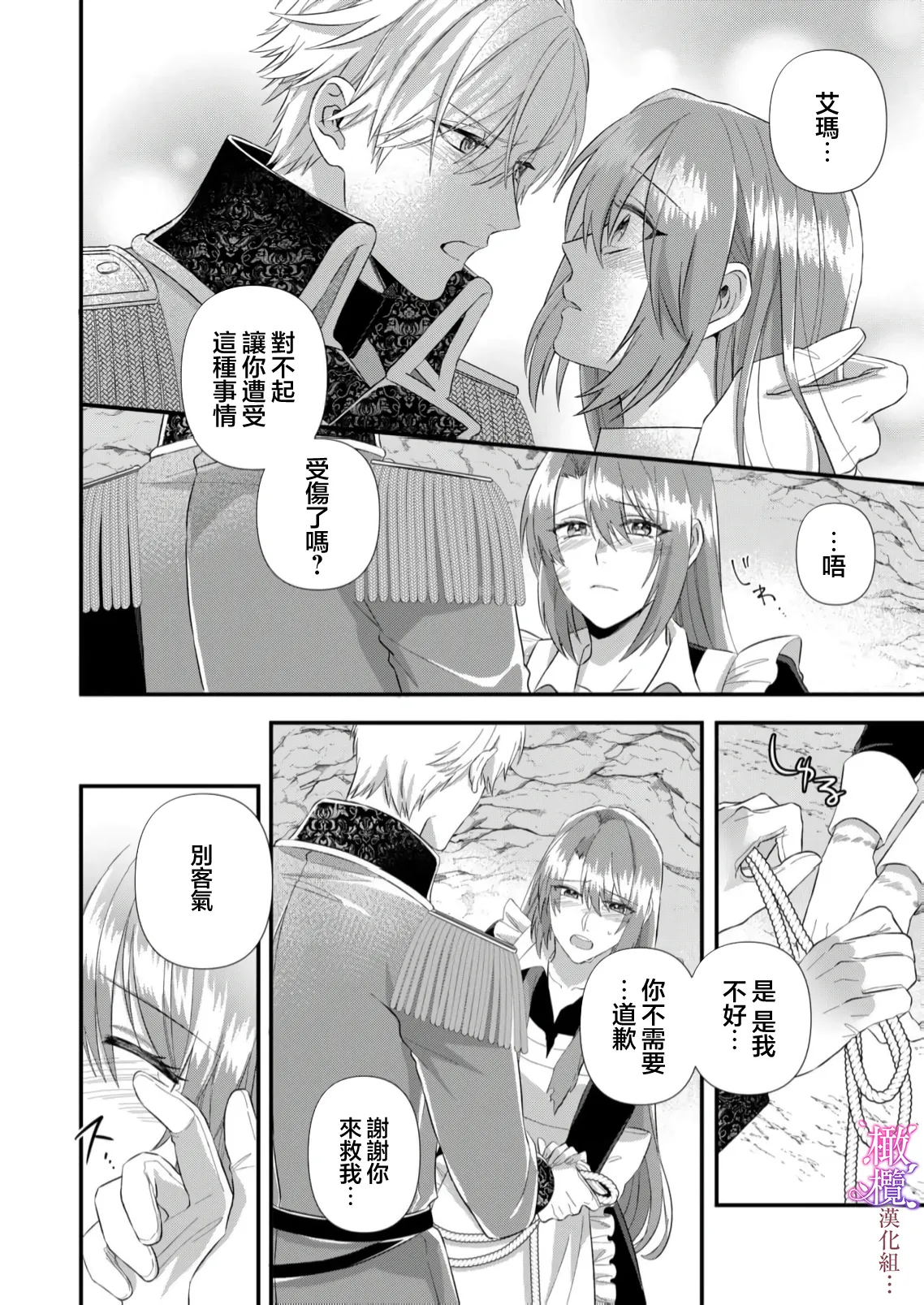 [ nerita/ sensui mi ni] kekkon si tai desu ga、 kisi dantyou dake ha o kotowa ri desu ～ tensei meido ha itto ni ama ku sema ra re te…01-03｜重生女仆的结婚对象绝对不能是骑士团团长，卻被迫陷入溺爱人生01-03[中文] [橄榄汉化组] page 76 original parody - maid scanmark hentai manga - read online free