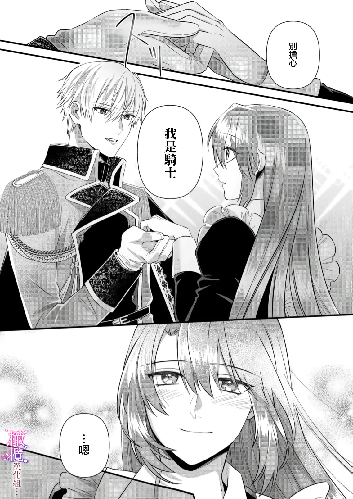 [ nerita/ sensui mi ni] kekkon si tai desu ga、 kisi dantyou dake ha o kotowa ri desu ～ tensei meido ha itto ni ama ku sema ra re te…01-03｜重生女仆的结婚对象绝对不能是骑士团团长，卻被迫陷入溺爱人生01-03[中文] [橄榄汉化组] page 79 original parody - maid scanmark hentai manga - read online free