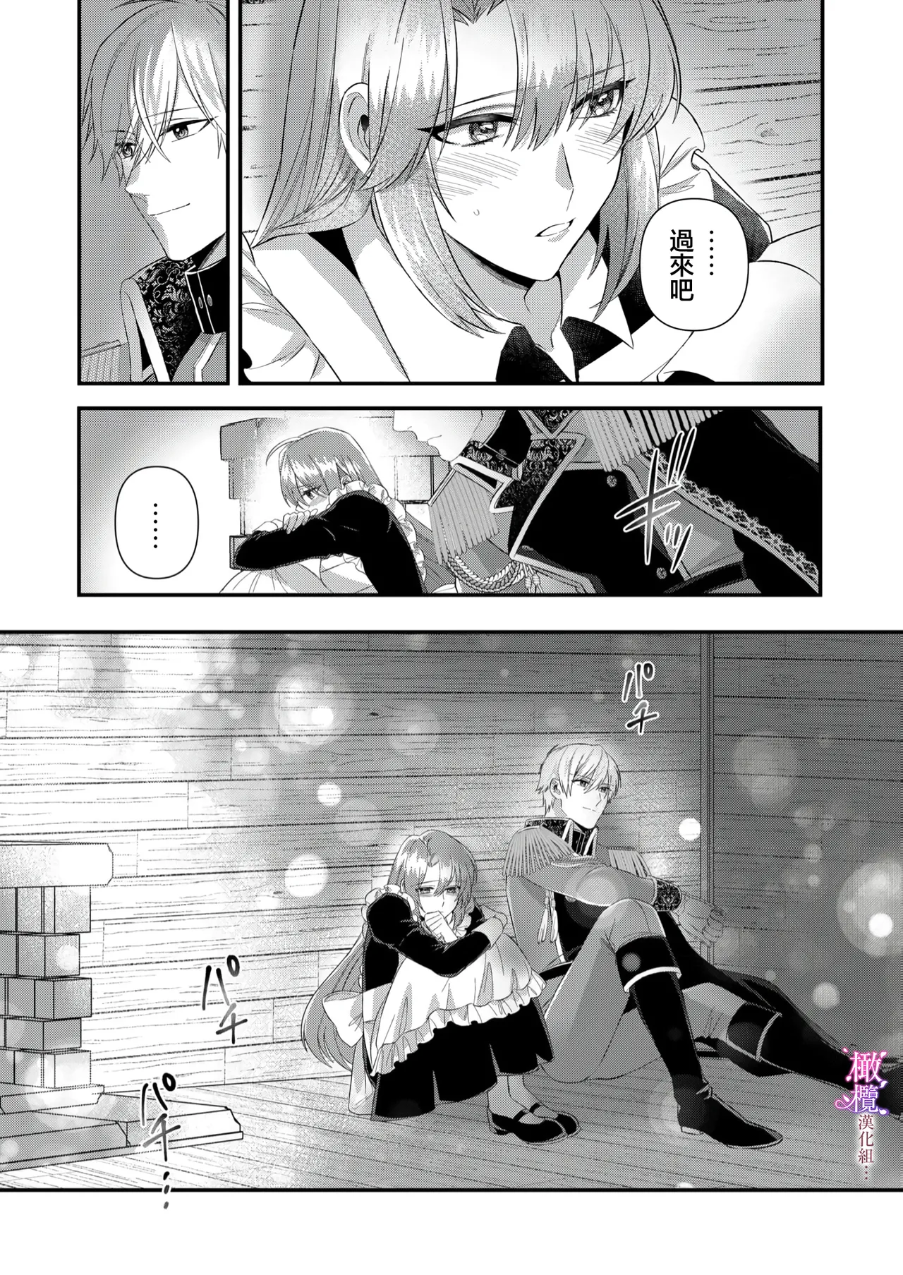 [ nerita/ sensui mi ni] kekkon si tai desu ga、 kisi dantyou dake ha o kotowa ri desu ～ tensei meido ha itto ni ama ku sema ra re te…01-03｜重生女仆的结婚对象绝对不能是骑士团团长，卻被迫陷入溺爱人生01-03[中文] [橄榄汉化组] page 81 original parody - maid scanmark hentai manga - read online free