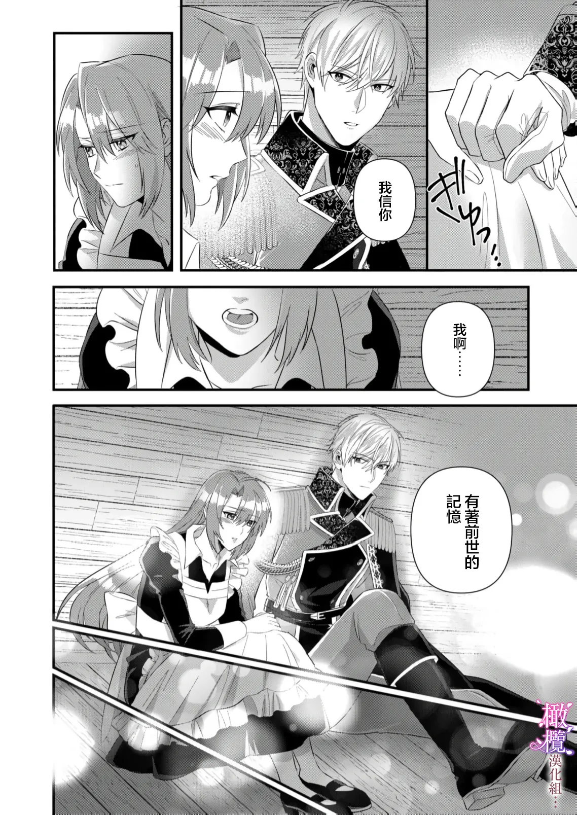 [ nerita/ sensui mi ni] kekkon si tai desu ga、 kisi dantyou dake ha o kotowa ri desu ～ tensei meido ha itto ni ama ku sema ra re te…01-03｜重生女仆的结婚对象绝对不能是骑士团团长，卻被迫陷入溺爱人生01-03[中文] [橄榄汉化组] page 84 original parody - maid scanmark hentai manga - read online free