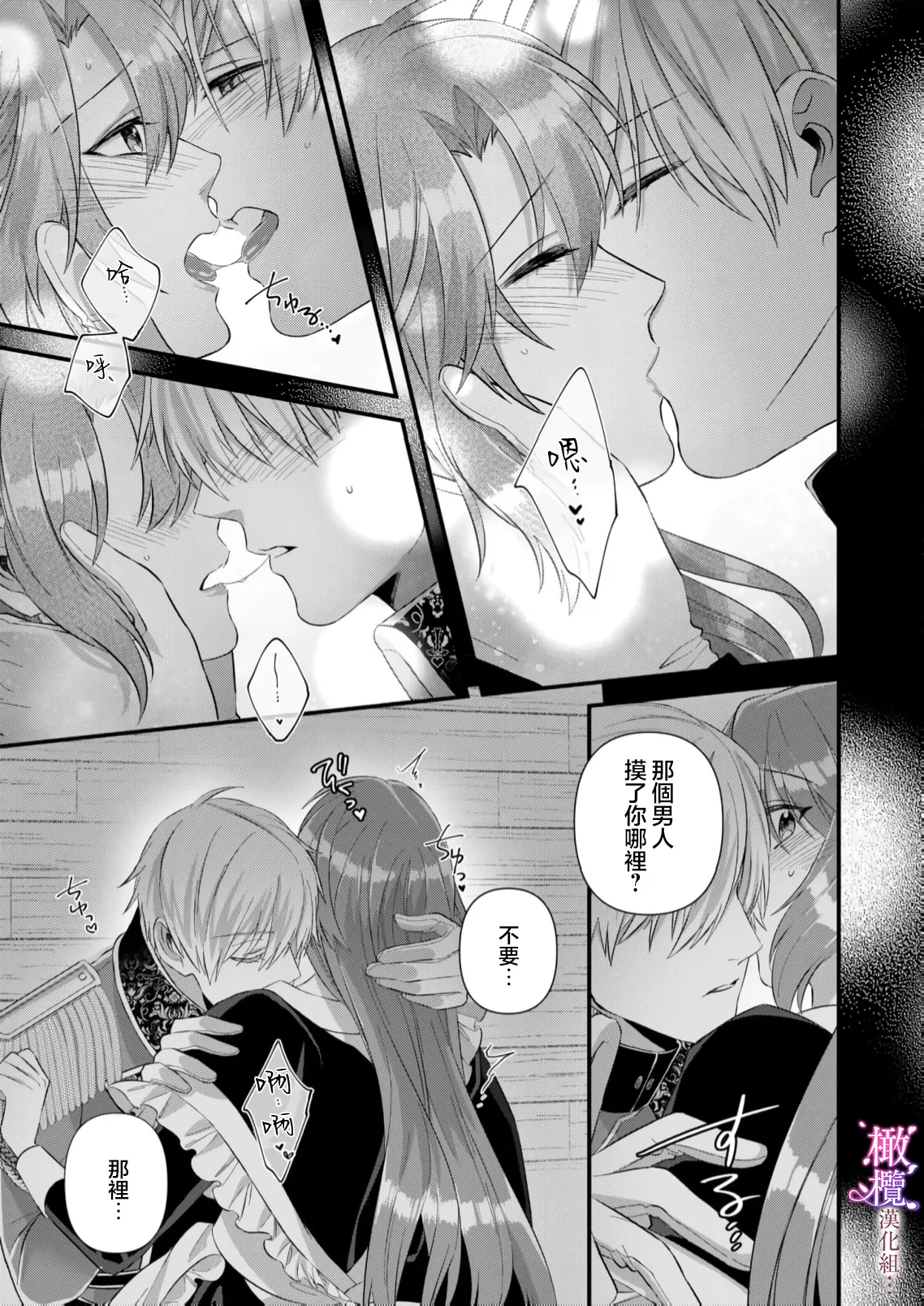 [ nerita/ sensui mi ni] kekkon si tai desu ga、 kisi dantyou dake ha o kotowa ri desu ～ tensei meido ha itto ni ama ku sema ra re te…01-03｜重生女仆的结婚对象绝对不能是骑士团团长，卻被迫陷入溺爱人生01-03[中文] [橄榄汉化组] page 89 original parody - maid scanmark hentai manga - read online free