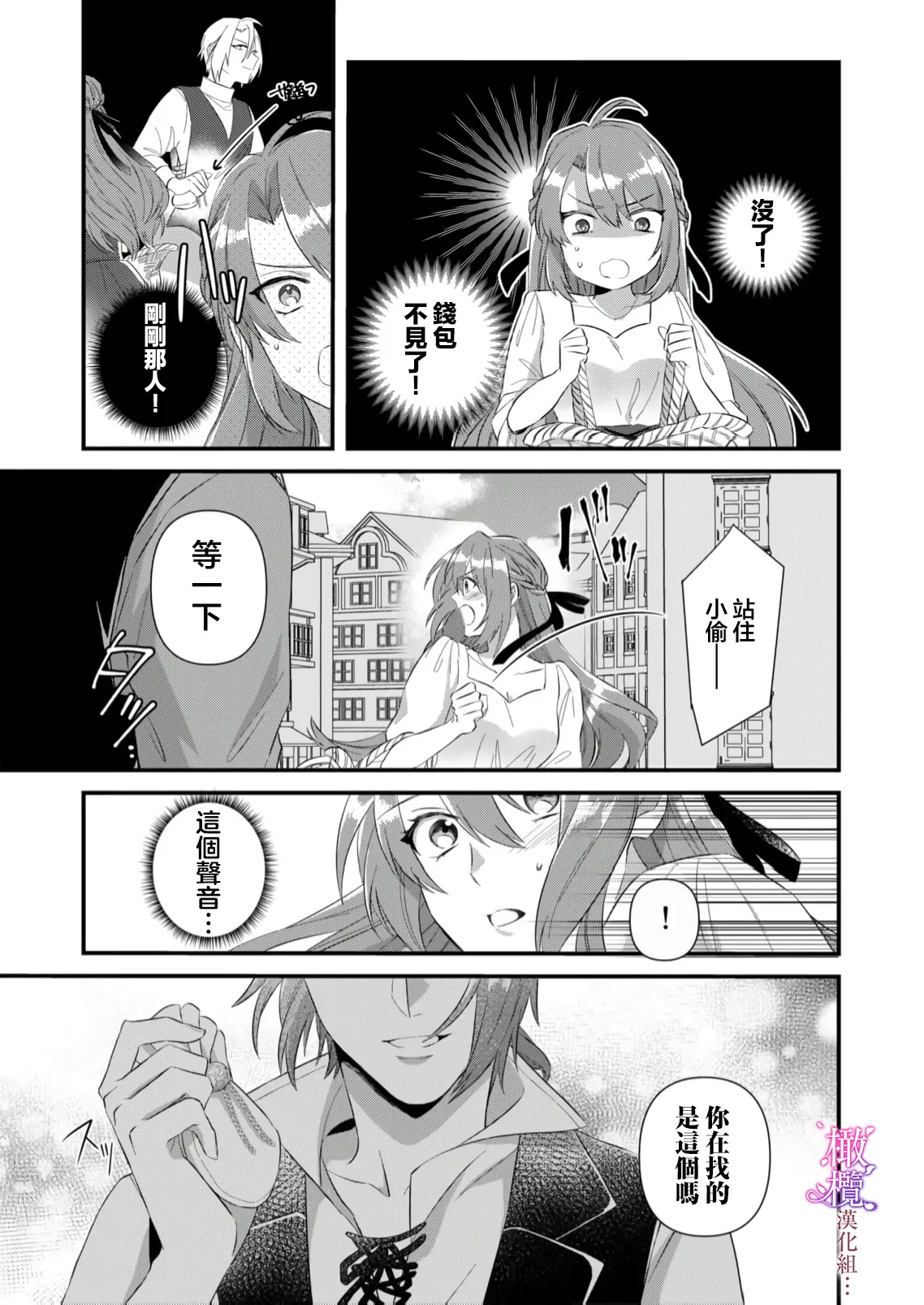 [ nerita/ sensui mi ni] kekkon si tai desu ga、 kisi dantyou dake ha o kotowa ri desu ～ tensei meido ha itto ni ama ku sema ra re te…01-03｜重生女仆的结婚对象绝对不能是骑士团团长，卻被迫陷入溺爱人生01-03[中文] [橄榄汉化组] page 97 original parody - maid scanmark hentai manga - read online free