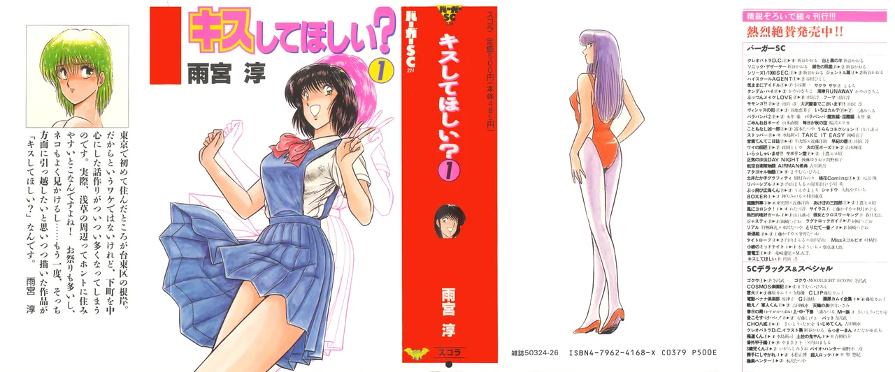 Kiss Shite Hoshii? Volume 1 - Page 1