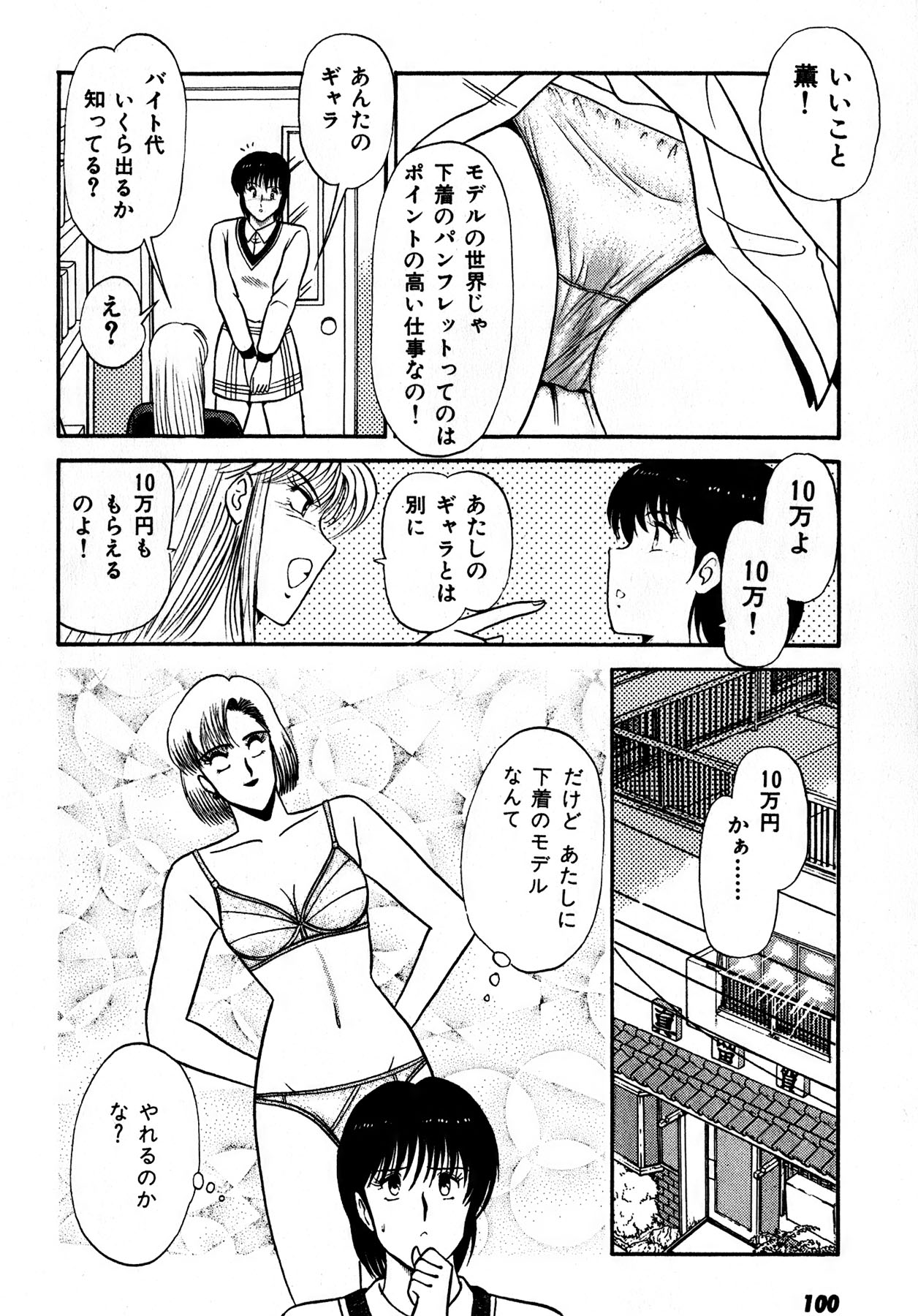 Kiss Shite Hoshii? Volume 1 page 101 - full censorship story arc hentai manga - read online free