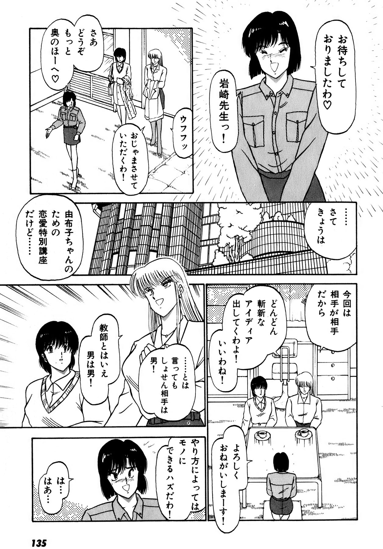 Kiss Shite Hoshii? Volume 1 page 136 - full censorship story arc hentai manga - read online free