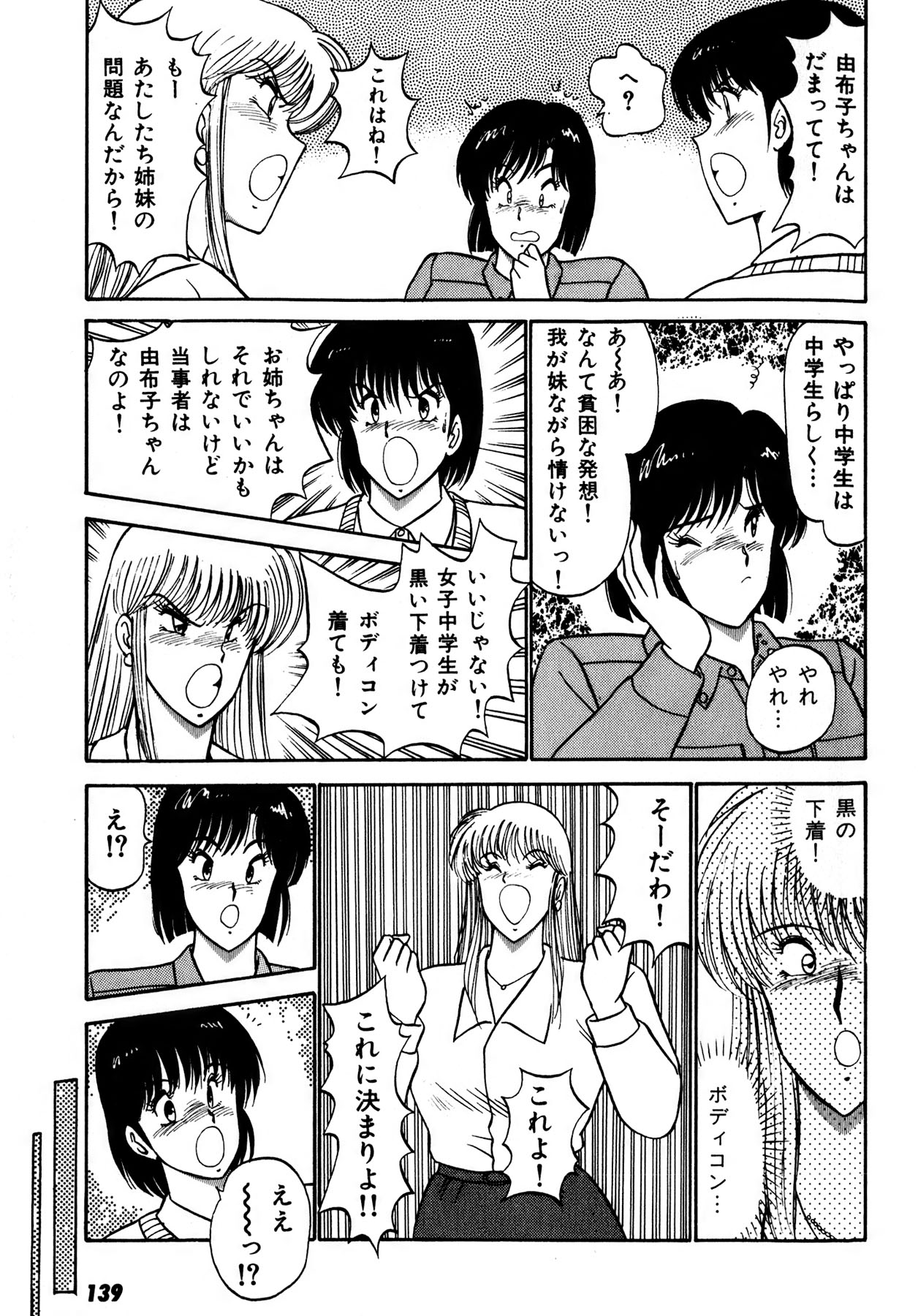 Kiss Shite Hoshii? Volume 1 page 140 - full censorship story arc hentai manga - read online free