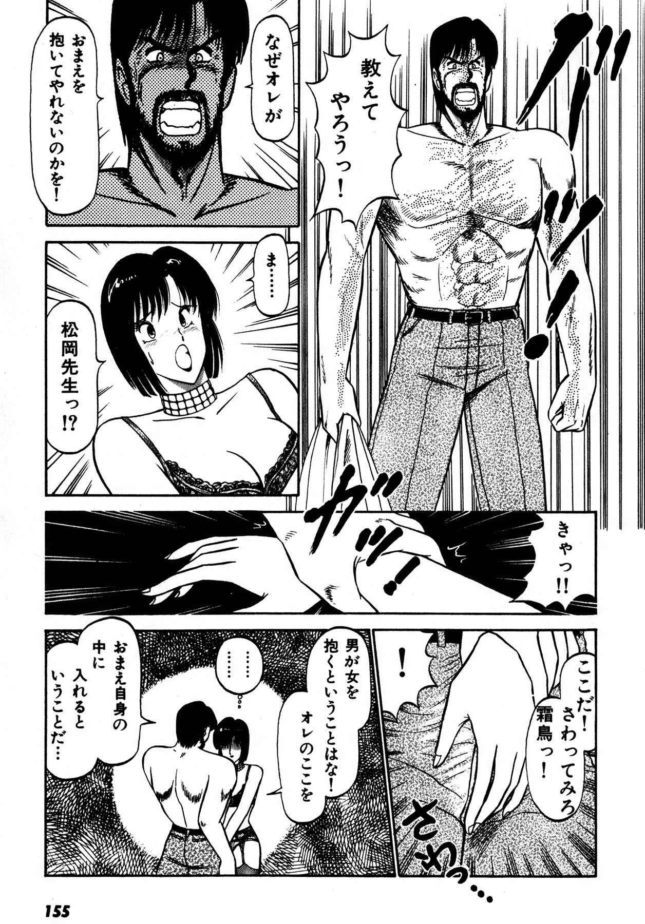 Kiss Shite Hoshii? Volume 1 page 156 - full censorship story arc hentai manga - read online free