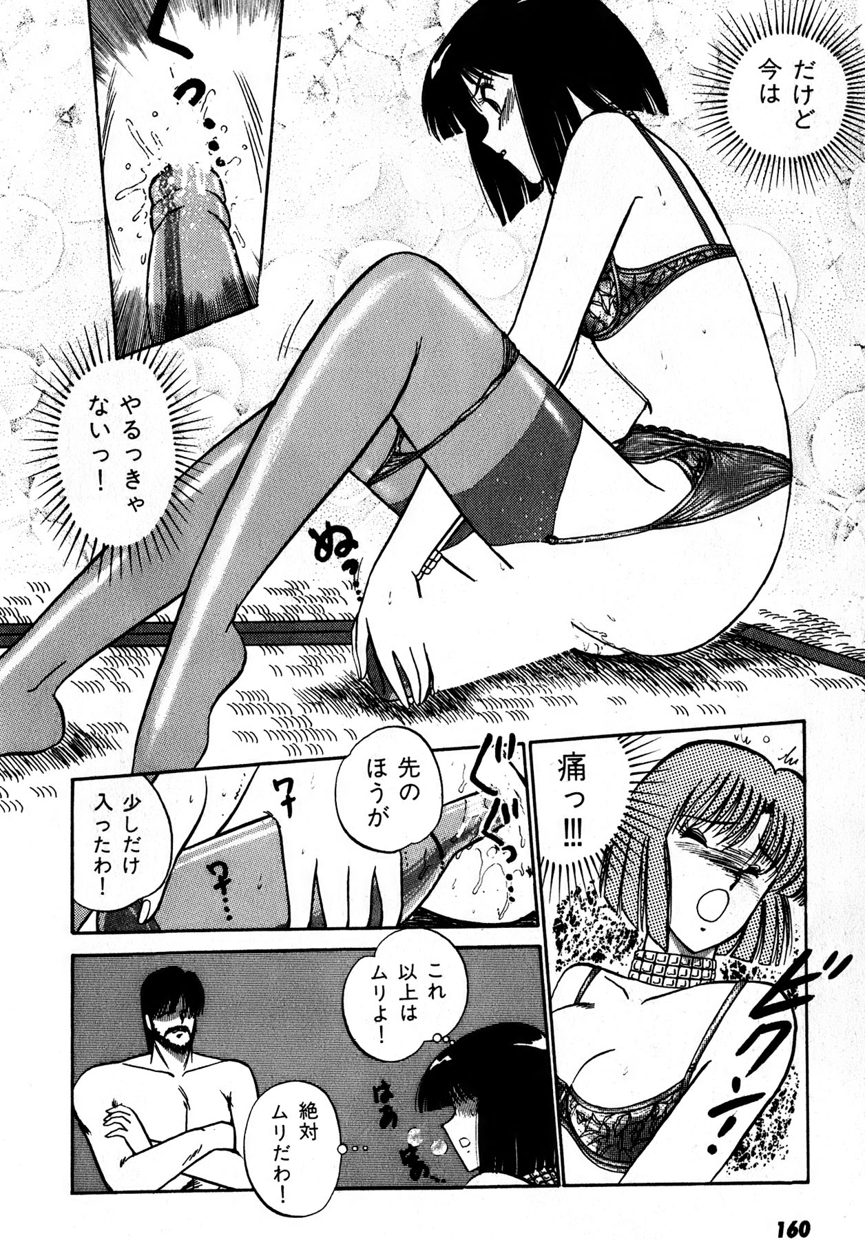 Kiss Shite Hoshii? Volume 1 page 161 - full censorship story arc hentai manga - read online free