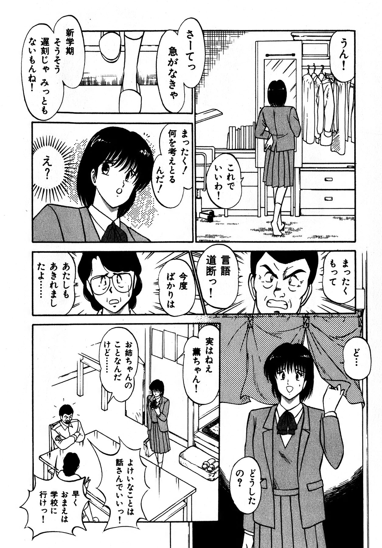 Kiss Shite Hoshii? Volume 1 page 173 - full censorship story arc hentai manga - read online free