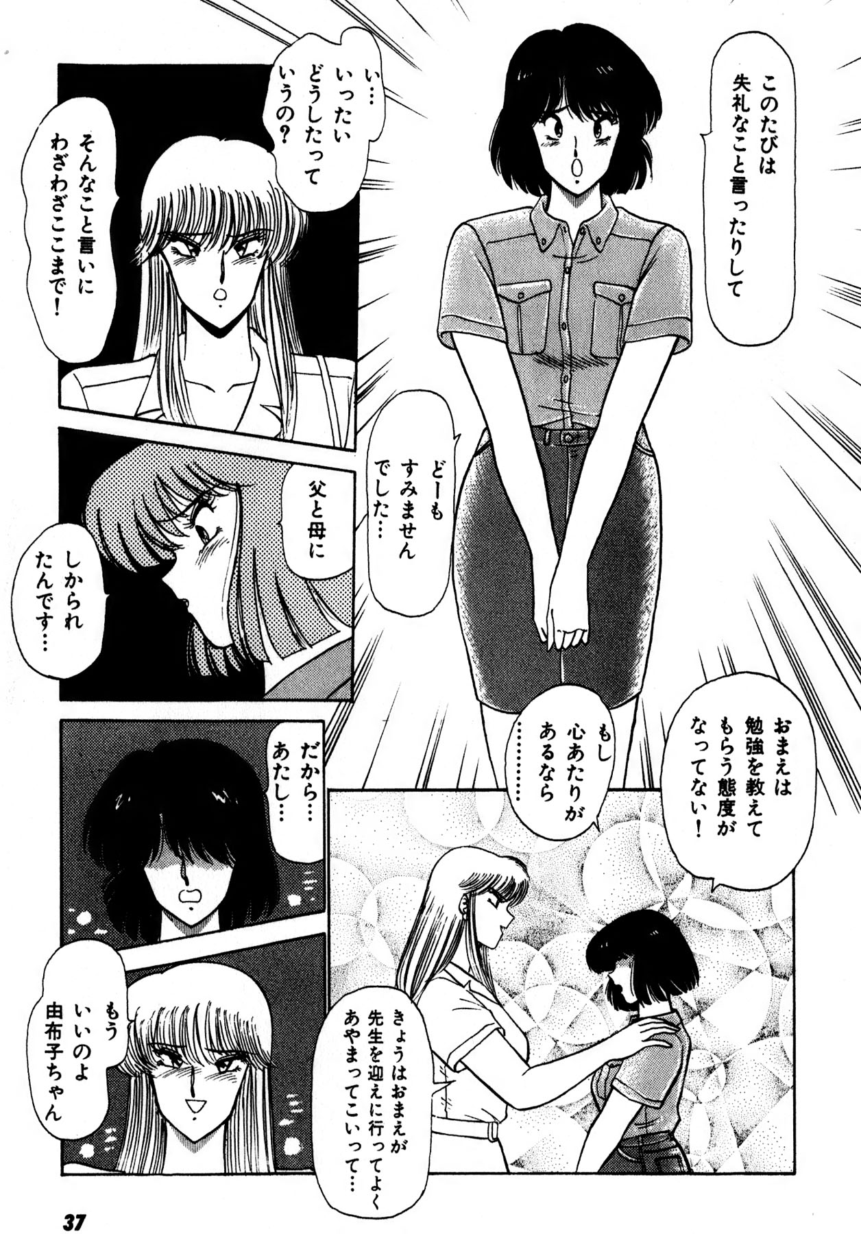 Kiss Shite Hoshii? Volume 1 page 38 - full censorship story arc hentai manga - read online free