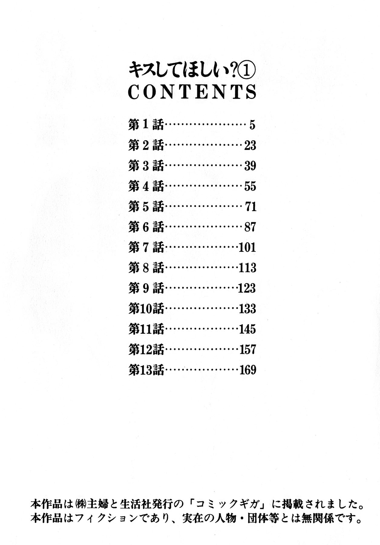 Kiss Shite Hoshii? Volume 1 - Page 5