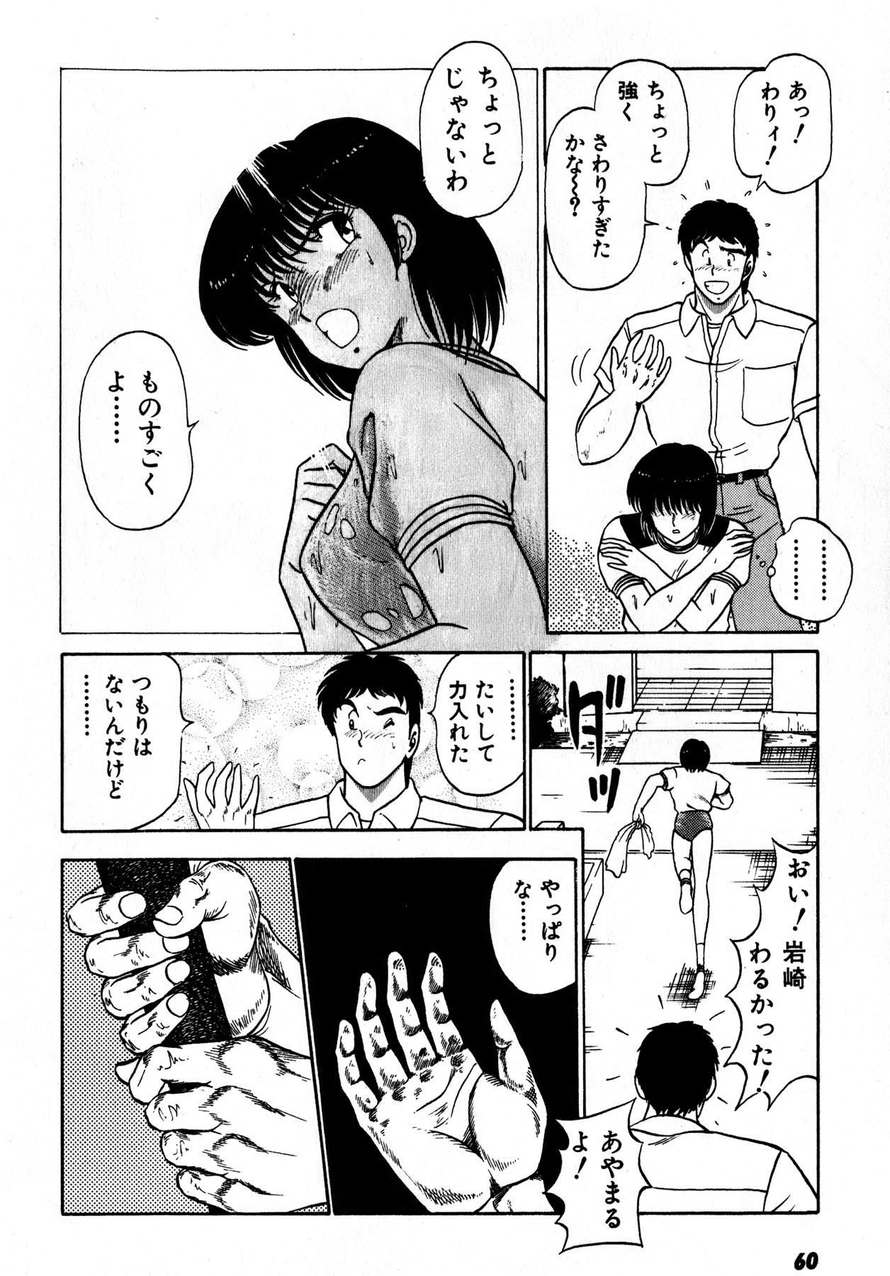 Kiss Shite Hoshii? Volume 1 page 61 - full censorship story arc hentai manga - read online free