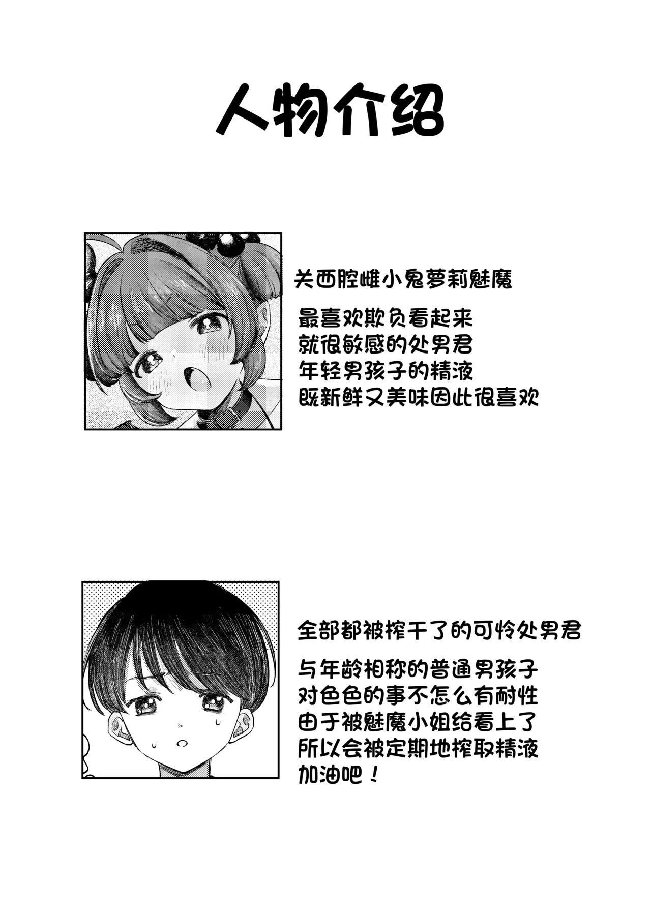 Succubus-sama ga Yattekita de | 魅魔小姐来到我身边♡ page 28 original parody - wings virginity hentai manga - read online free