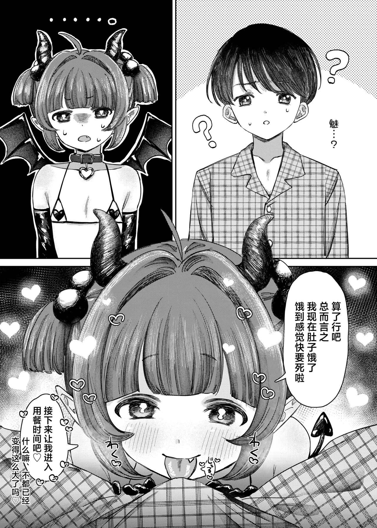 Page 5 of [Punipuni Gohan (Ngu)] Succubus-sama ga Yattekita de | 魅魔小姐来到我身边♡ [Chinese] [欶澜汉化组]