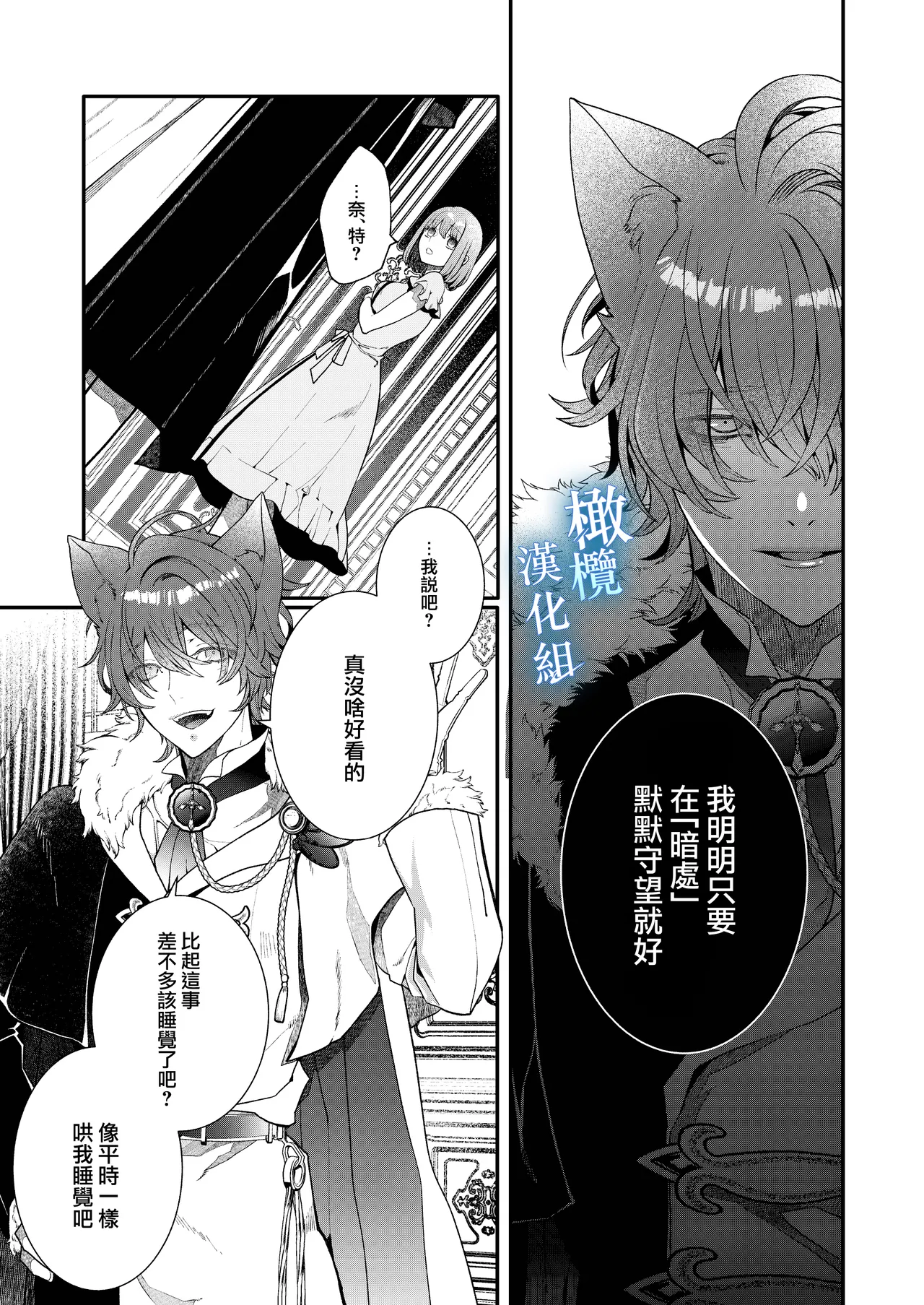 Isekai tensei shitara norowa reta dokusen yoku neko Ōji naito ni shūchaku sa remashita | [椎名秋乃] 轉生到異世界被受詛咒的貓王子癡戀 【橄榄汉化组】 page 13 original parody - unusual pupils nakadashi hentai manga - read online free