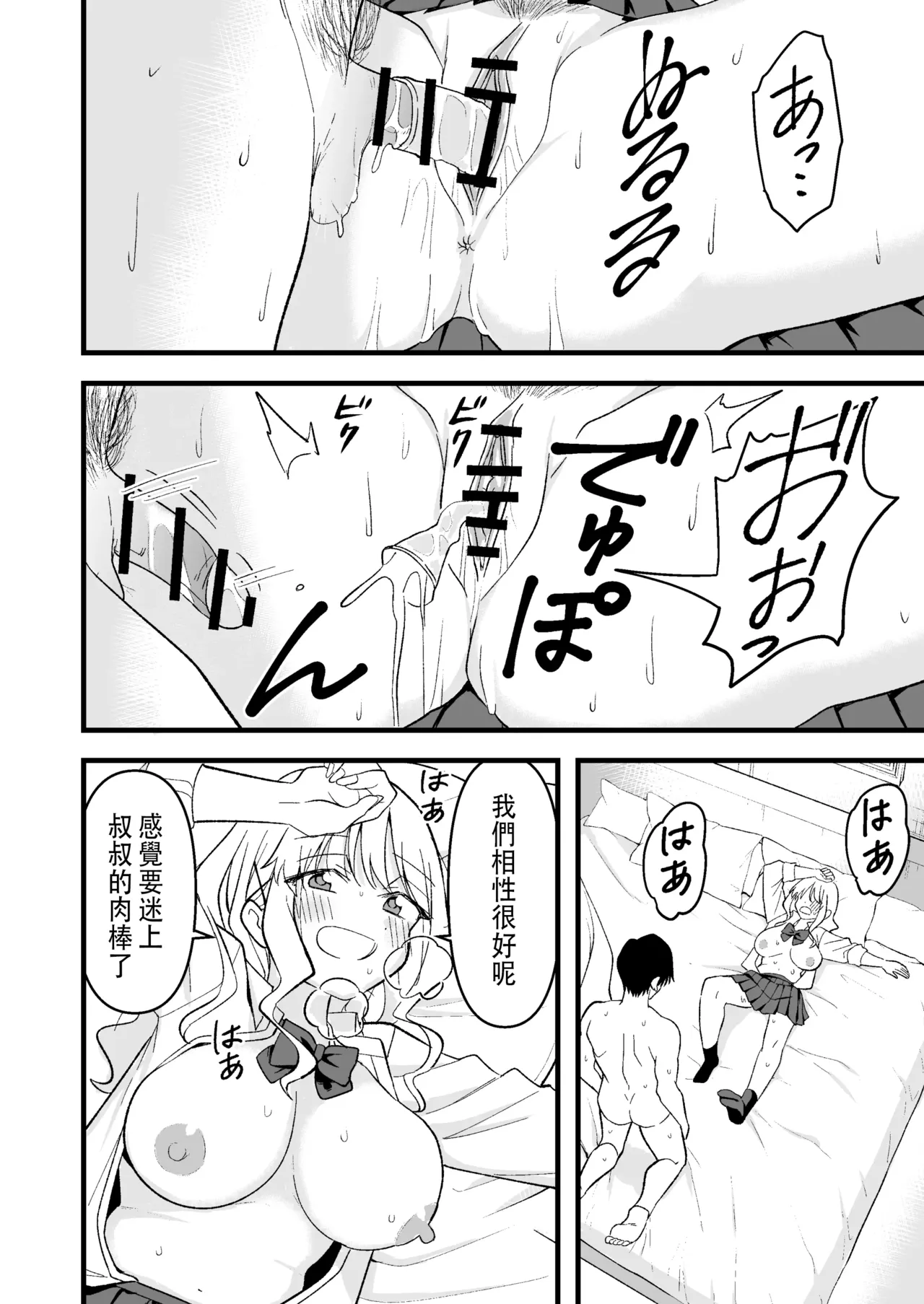 Shinitagari Shachiku datta Ore wa Hikari no Papakatsu Gal ni Ikasareru page 21 original parody - big breasts schoolgirl uniform hentai manga - read online free