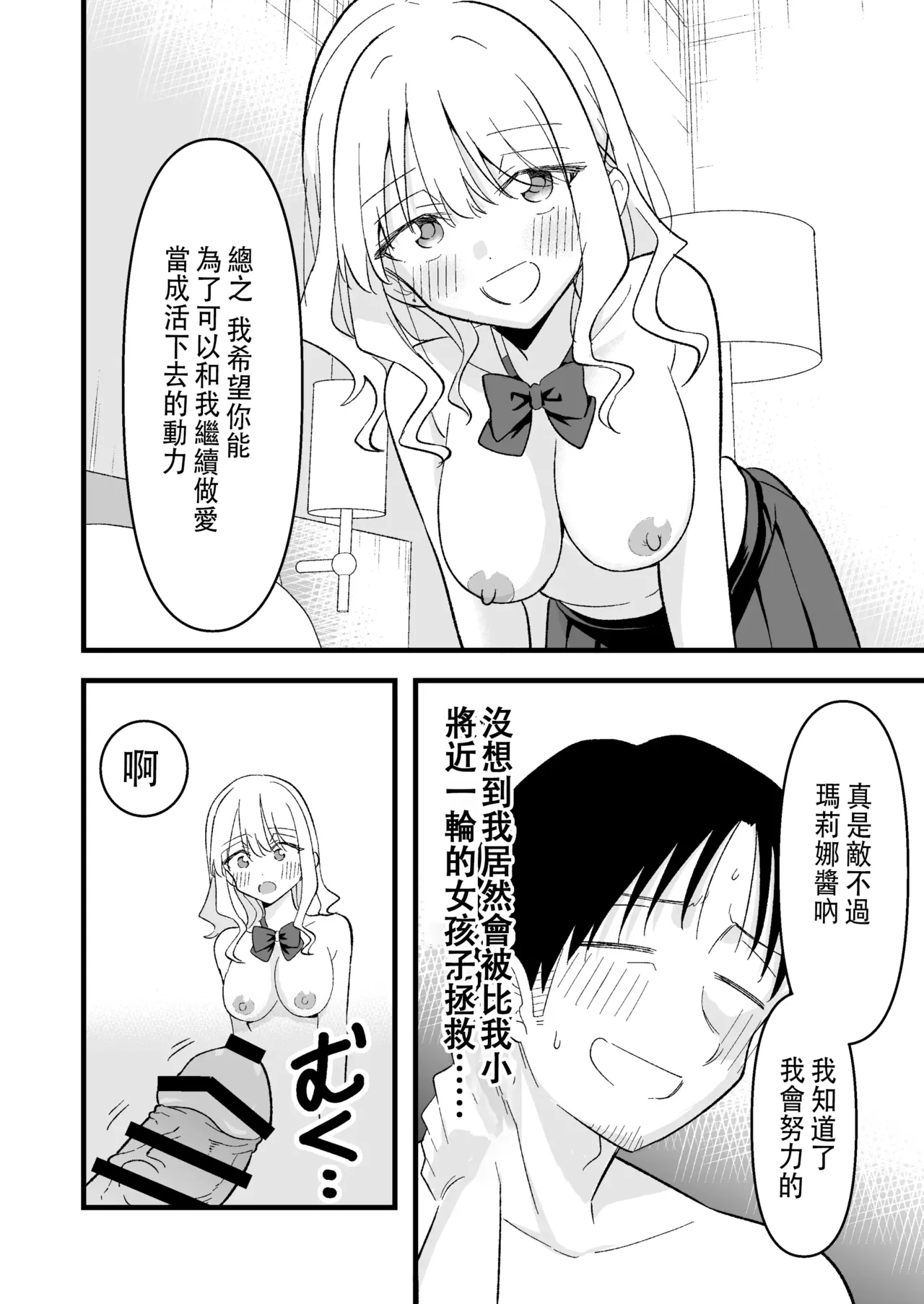 Shinitagari Shachiku datta Ore wa Hikari no Papakatsu Gal ni Ikasareru page 43 original parody - big breasts schoolgirl uniform hentai manga - read online free