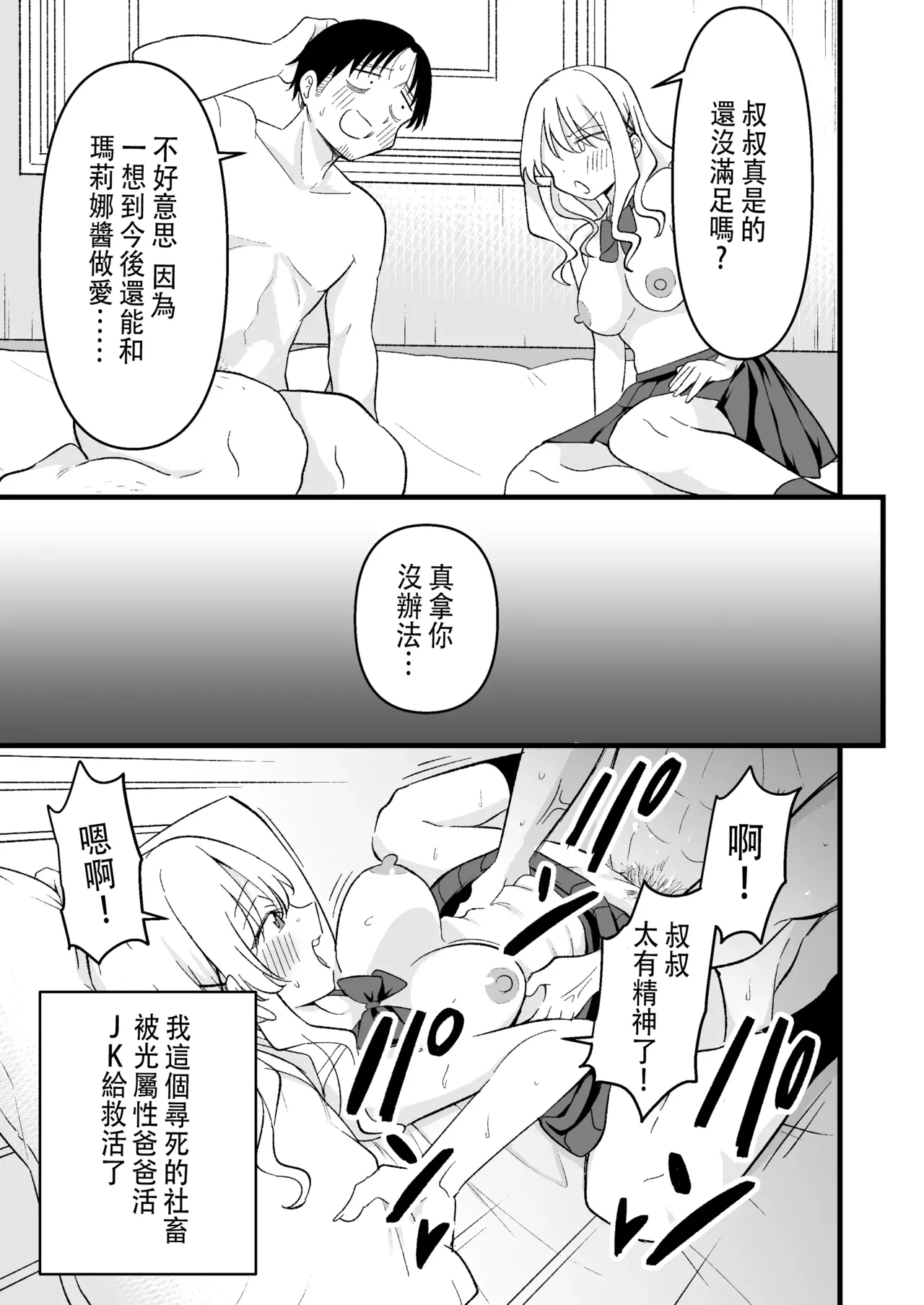 Shinitagari Shachiku datta Ore wa Hikari no Papakatsu Gal ni Ikasareru page 44 original parody - big breasts schoolgirl uniform hentai manga - read online free