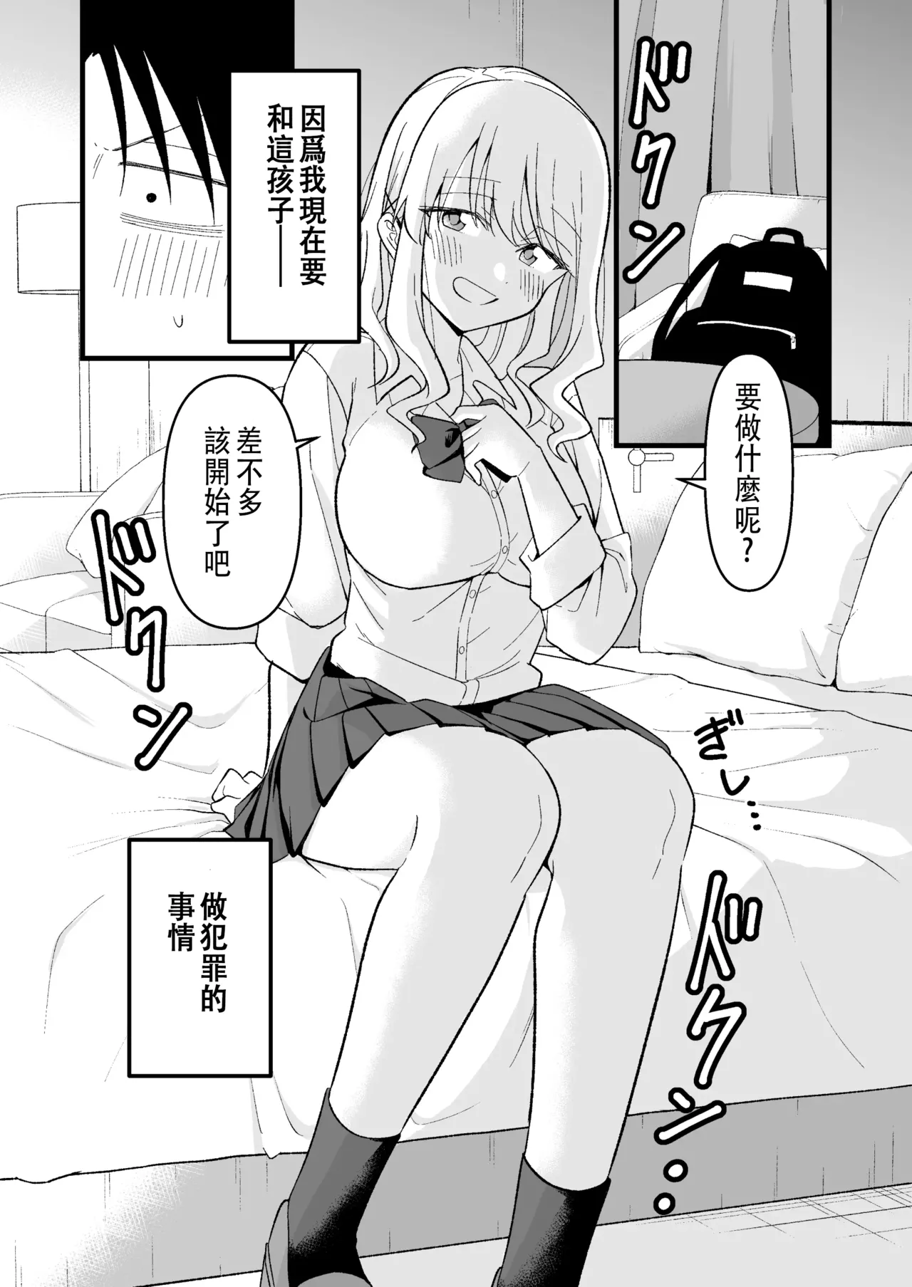 Shinitagari Shachiku datta Ore wa Hikari no Papakatsu Gal ni Ikasareru - Page 7