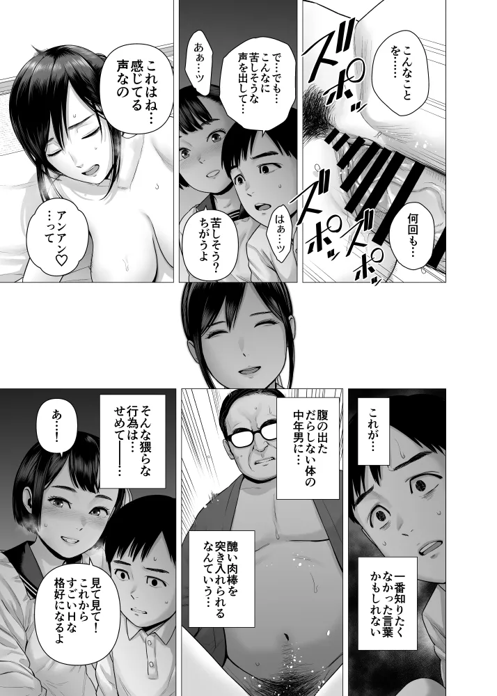 Chichi no Jochuu Shimai - Page 19