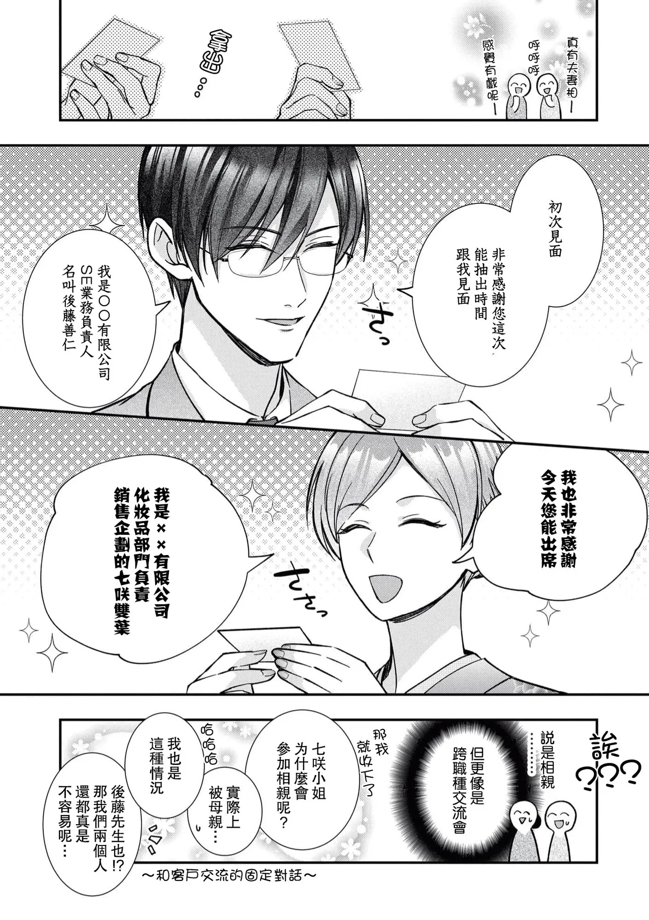 keiyaku kondesuga, otto ni koishite shimaimashita. | 虽然是契约婚姻、但是不小心喜欢上了丈夫。 - Page 10