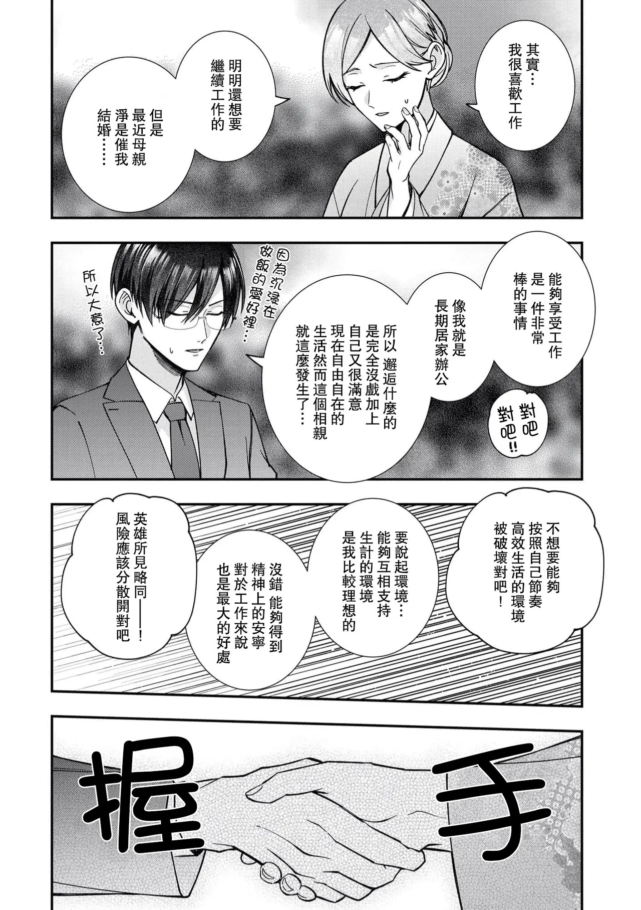 keiyaku kondesuga, otto ni koishite shimaimashita. | 虽然是契约婚姻、但是不小心喜欢上了丈夫。 - Page 11