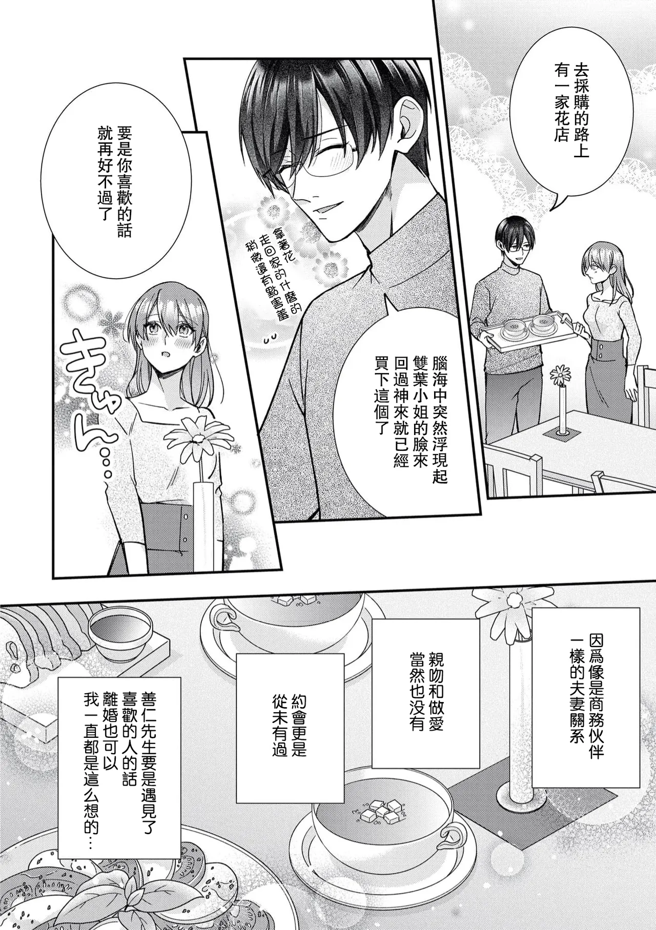 keiyaku kondesuga, otto ni koishite shimaimashita. | 虽然是契约婚姻、但是不小心喜欢上了丈夫。 - Page 13