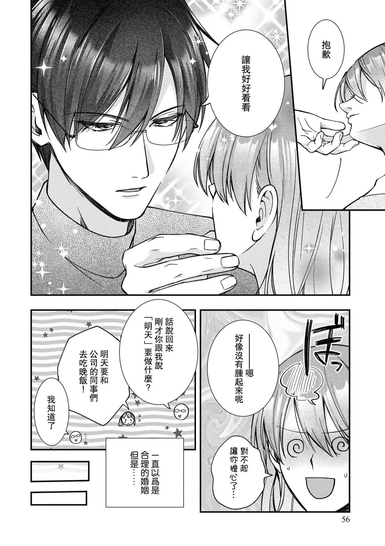 keiyaku kondesuga, otto ni koishite shimaimashita. | 虽然是契约婚姻、但是不小心喜欢上了丈夫。 - Page 15