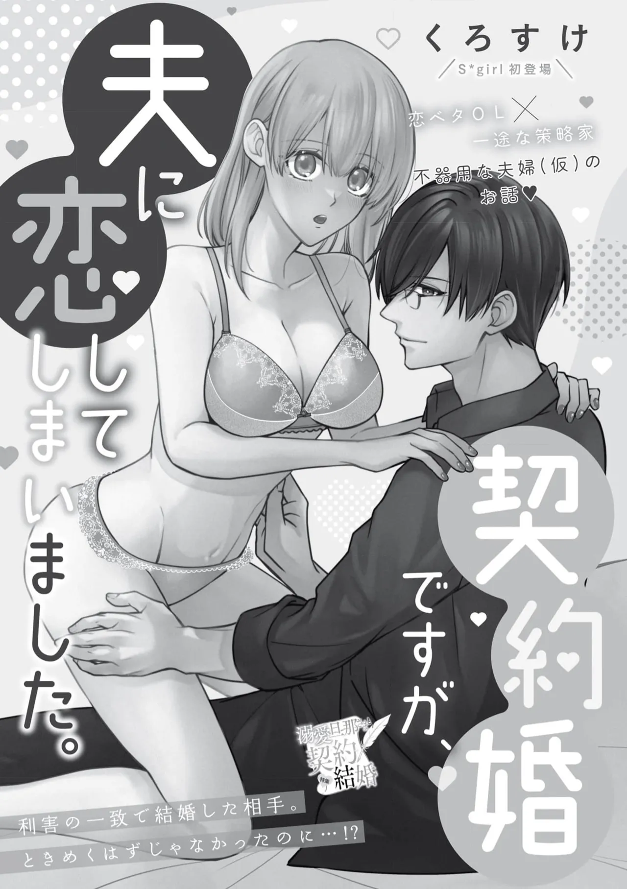 keiyaku kondesuga, otto ni koishite shimaimashita. | 虽然是契约婚姻、但是不小心喜欢上了丈夫。 - Page 2