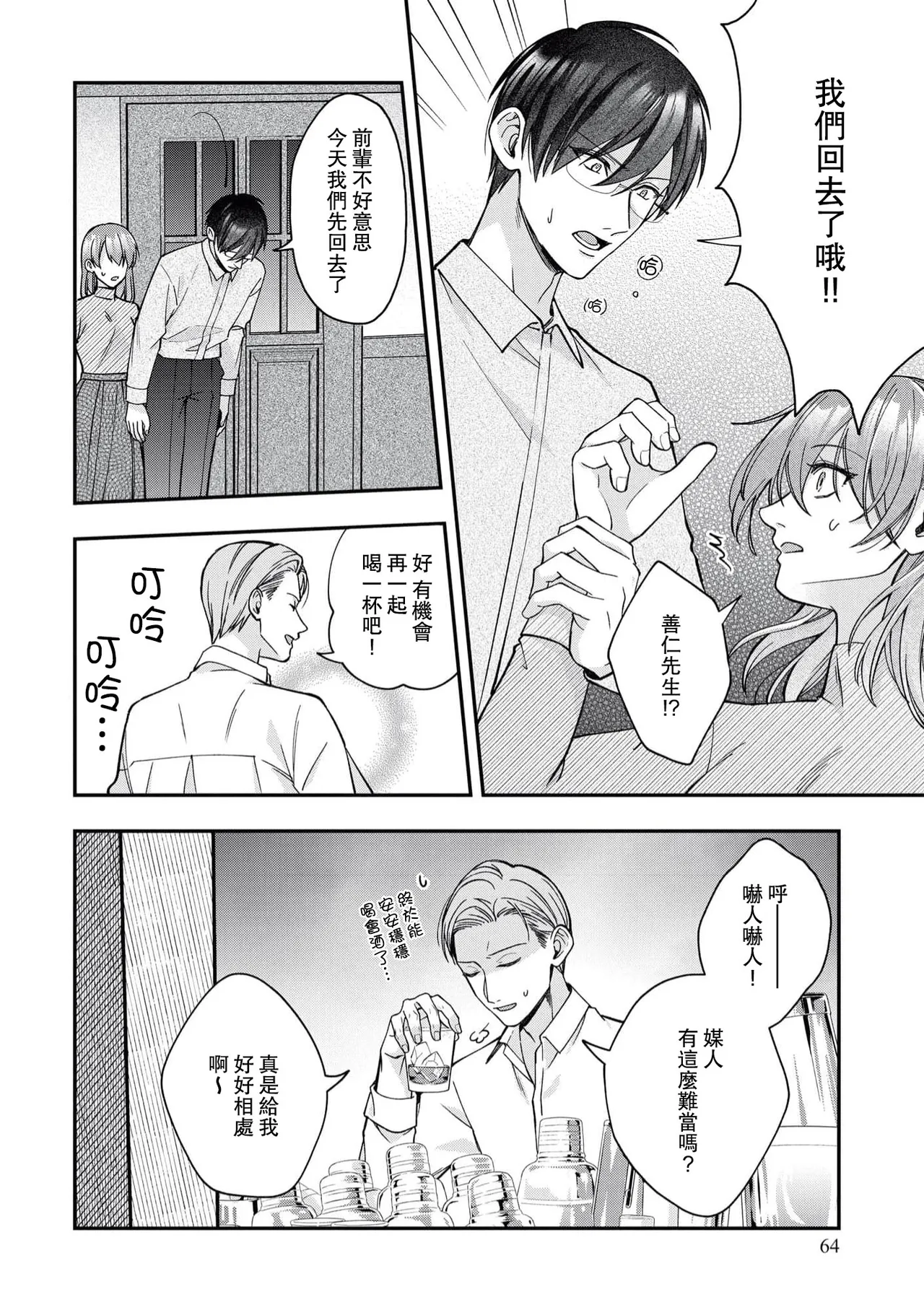 keiyaku kondesuga, otto ni koishite shimaimashita. | 虽然是契约婚姻、但是不小心喜欢上了丈夫。 page 23 - full censorship sole female hentai manga - read online free