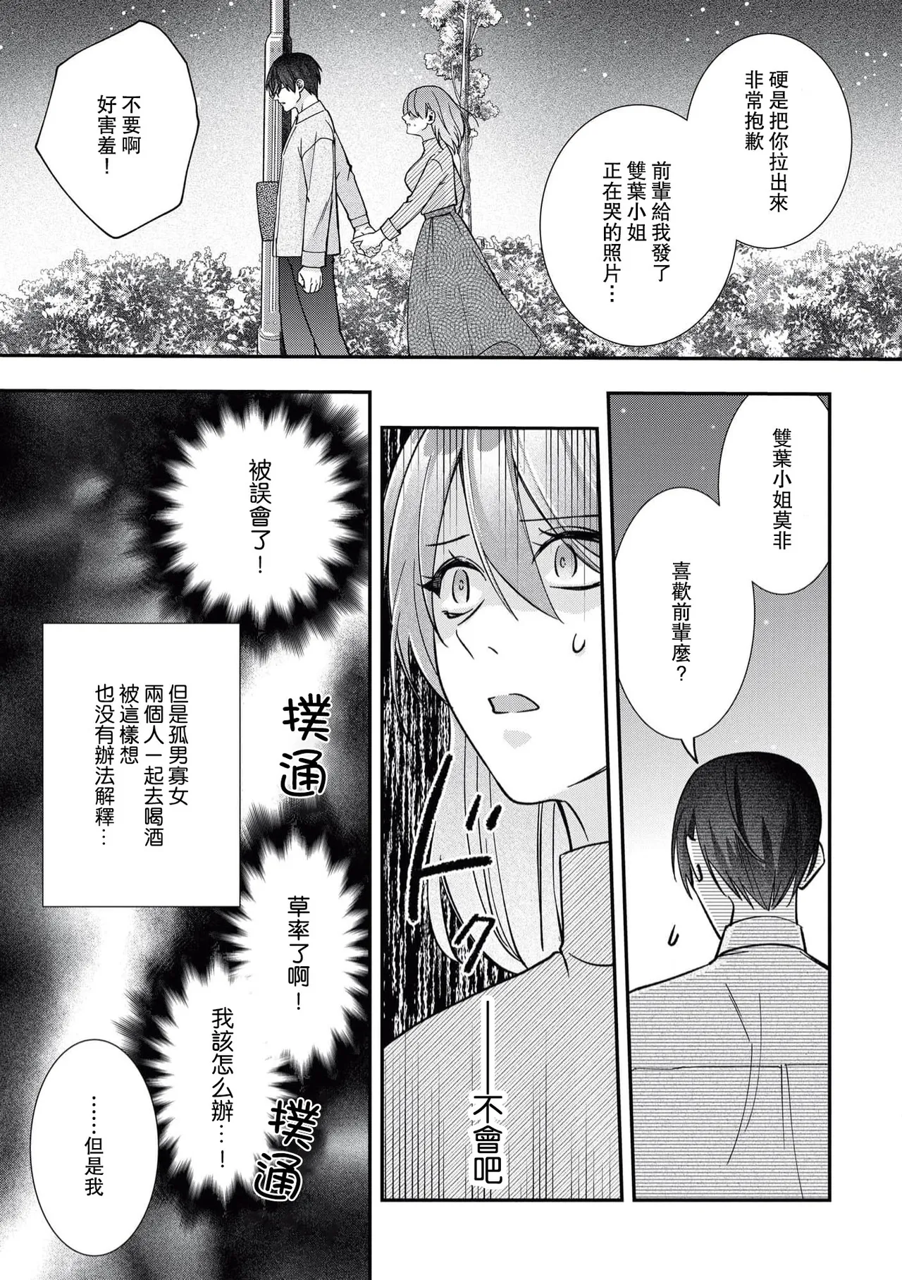 keiyaku kondesuga, otto ni koishite shimaimashita. | 虽然是契约婚姻、但是不小心喜欢上了丈夫。 page 24 - full censorship sole female hentai manga - read online free