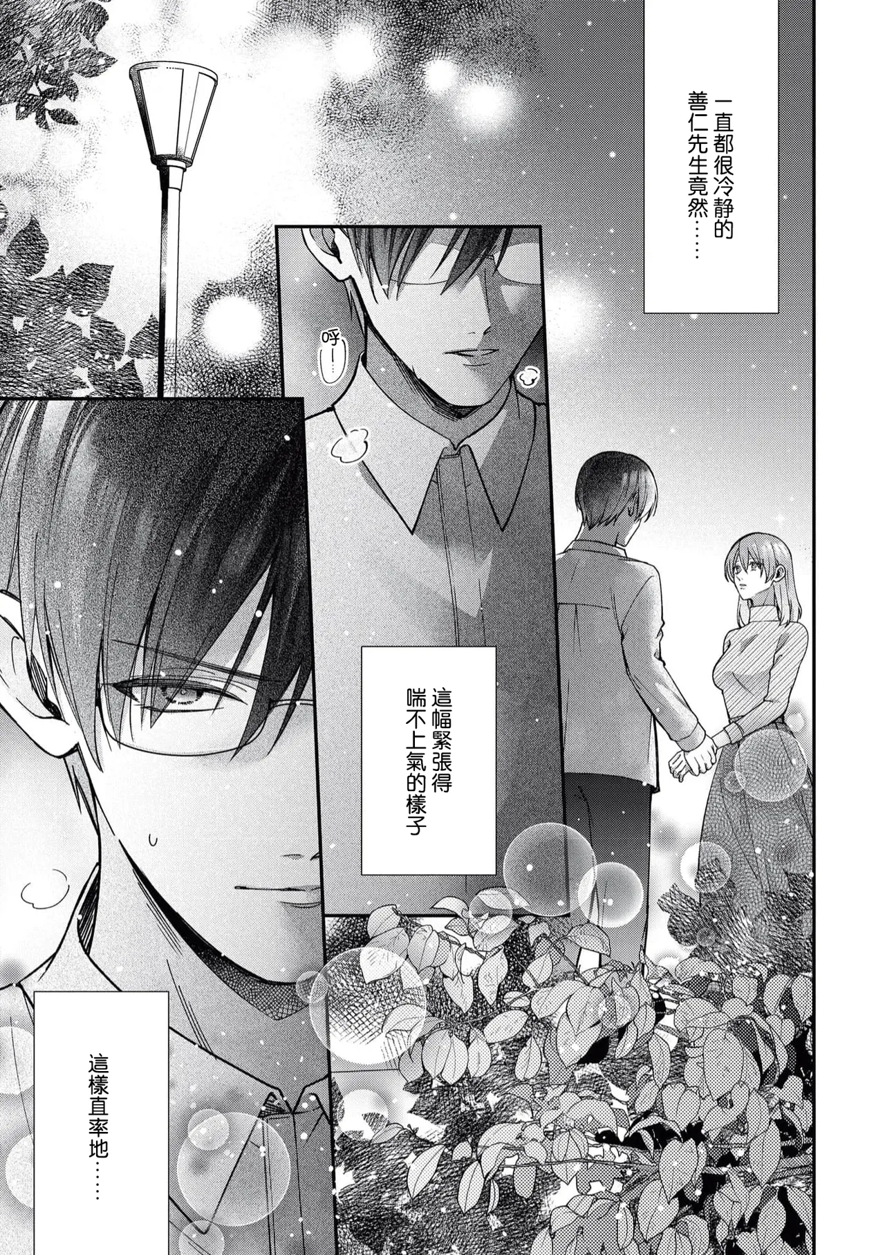 keiyaku kondesuga, otto ni koishite shimaimashita. | 虽然是契约婚姻、但是不小心喜欢上了丈夫。 page 26 - full censorship sole female hentai manga - read online free