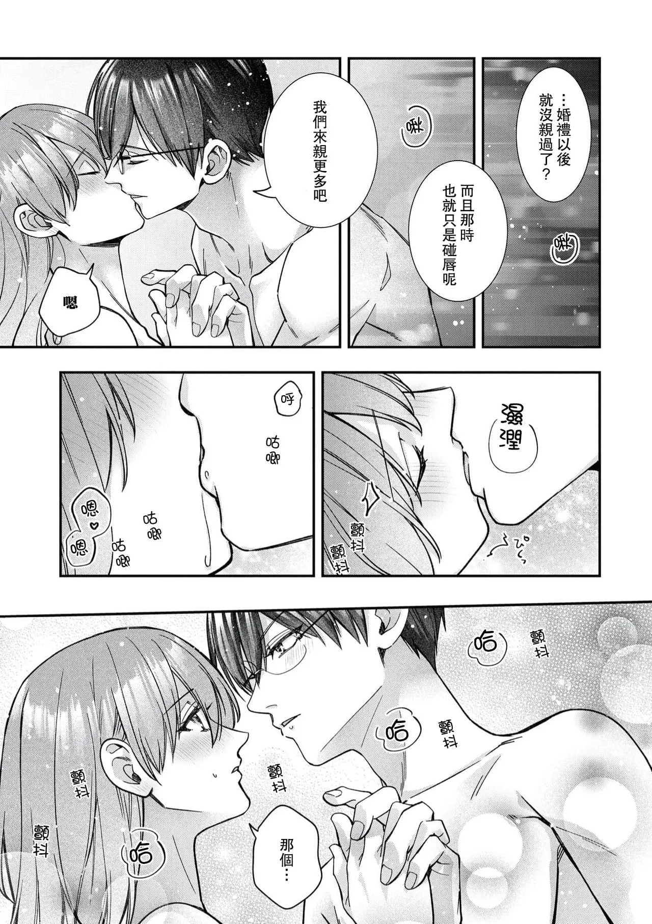 keiyaku kondesuga, otto ni koishite shimaimashita. | 虽然是契约婚姻、但是不小心喜欢上了丈夫。 page 30 - full censorship sole female hentai manga - read online free