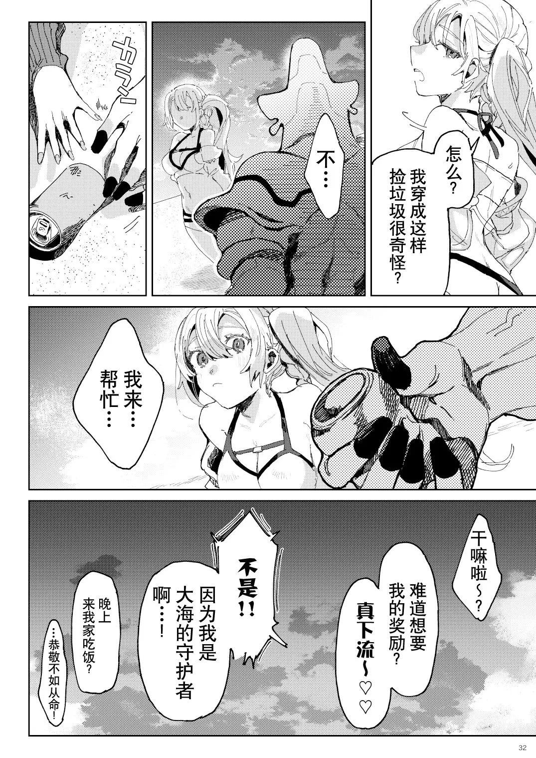 BEACH INVATION!! | 海滩入侵!! page 31 original parody - swimsuit nakadashi hentai manga - read online free