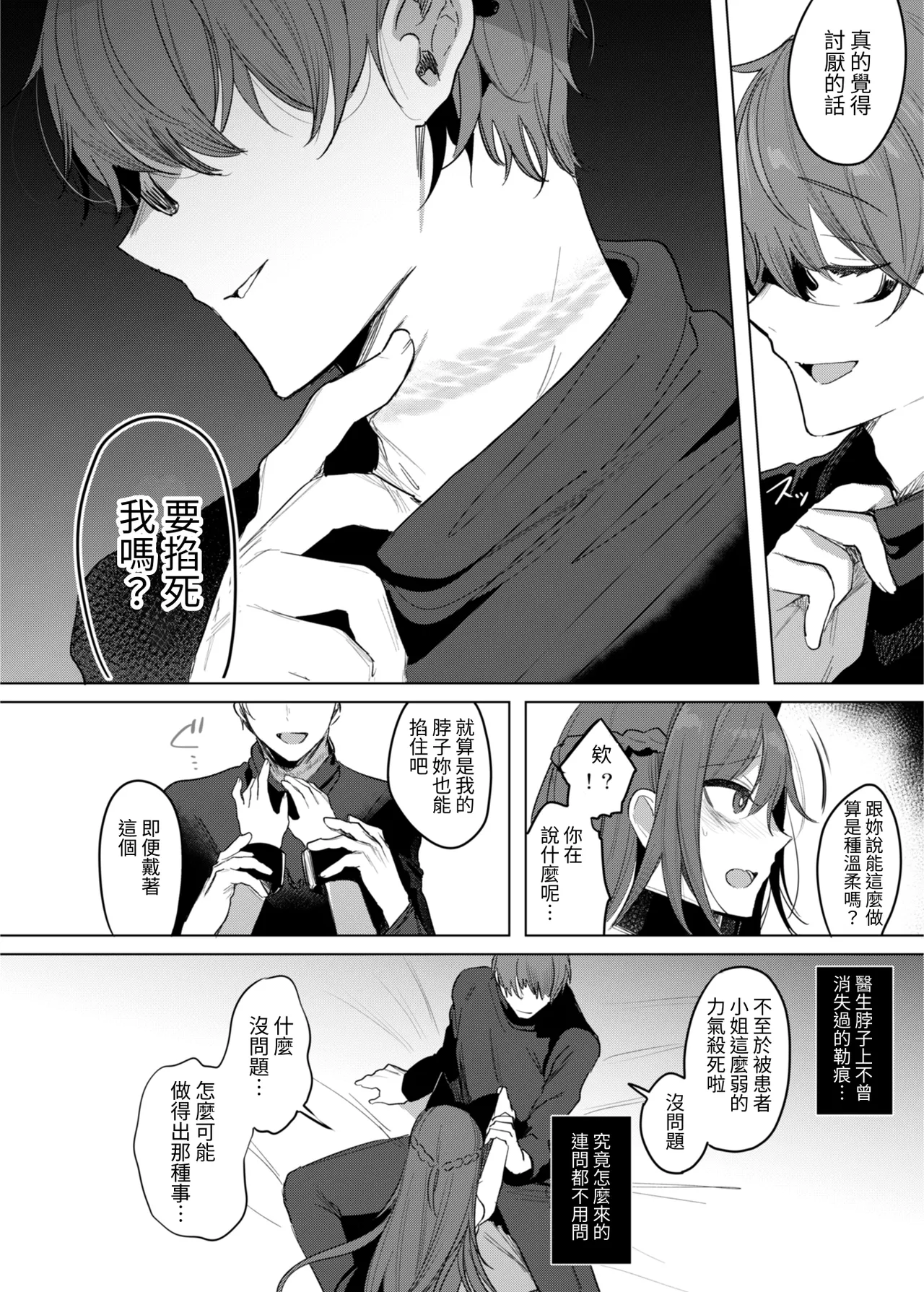 [a.m. (Gozen)] Kanja-san to Sensei - PATIENT & SCHOOL NURSE | 患者小姐與醫生 [Chinese] [星詠失格] [Digital] page 20 original parody - squirting cunnilingus hentai manga - read online free