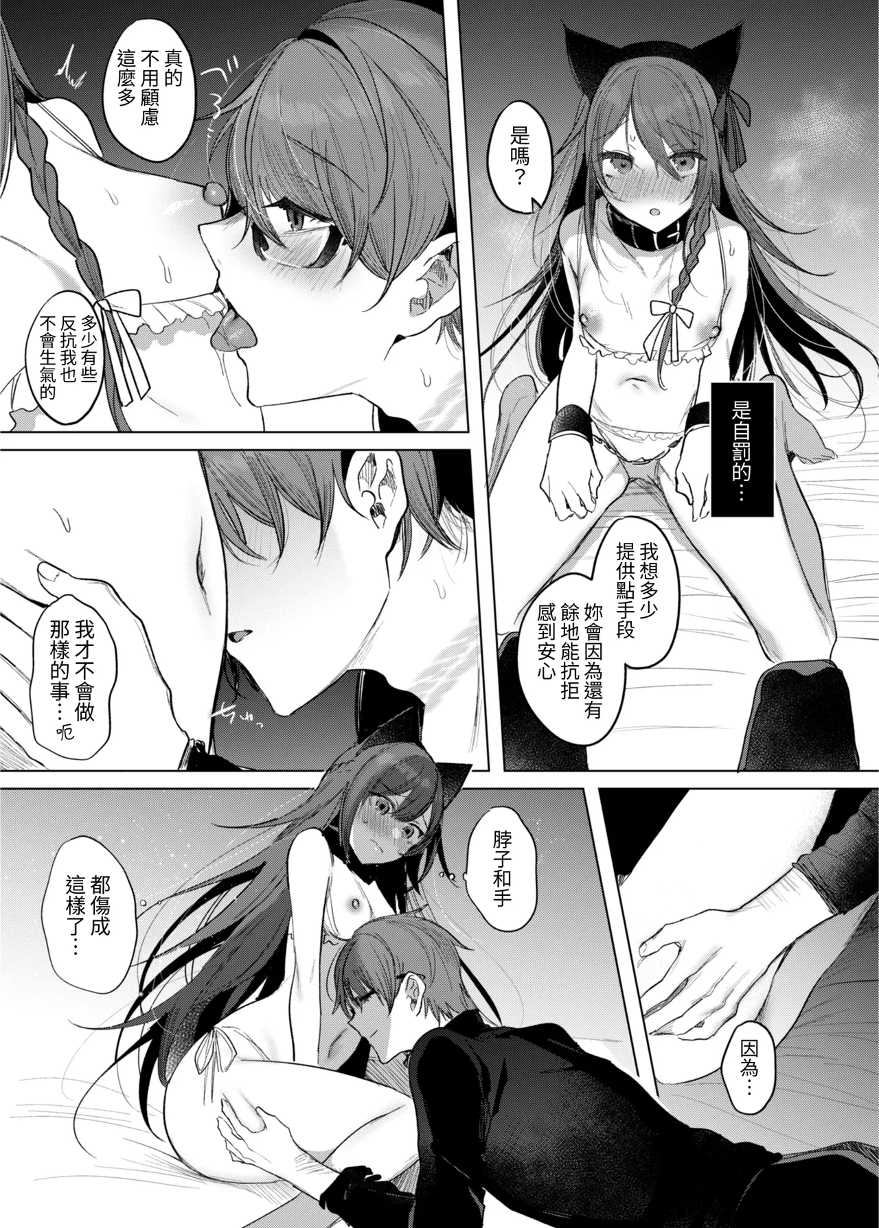 [a.m. (Gozen)] Kanja-san to Sensei - PATIENT & SCHOOL NURSE | 患者小姐與醫生 [Chinese] [星詠失格] [Digital] page 21 original parody - squirting cunnilingus hentai manga - read online free