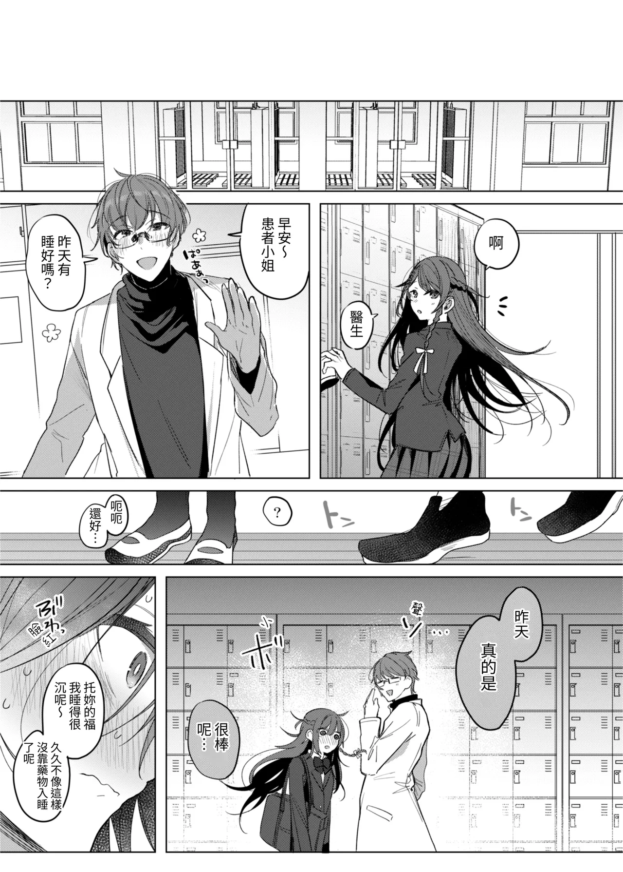 [a.m. (Gozen)] Kanja-san to Sensei - PATIENT & SCHOOL NURSE | 患者小姐與醫生 [Chinese] [星詠失格] [Digital] page 35 original parody - squirting cunnilingus hentai manga - read online free