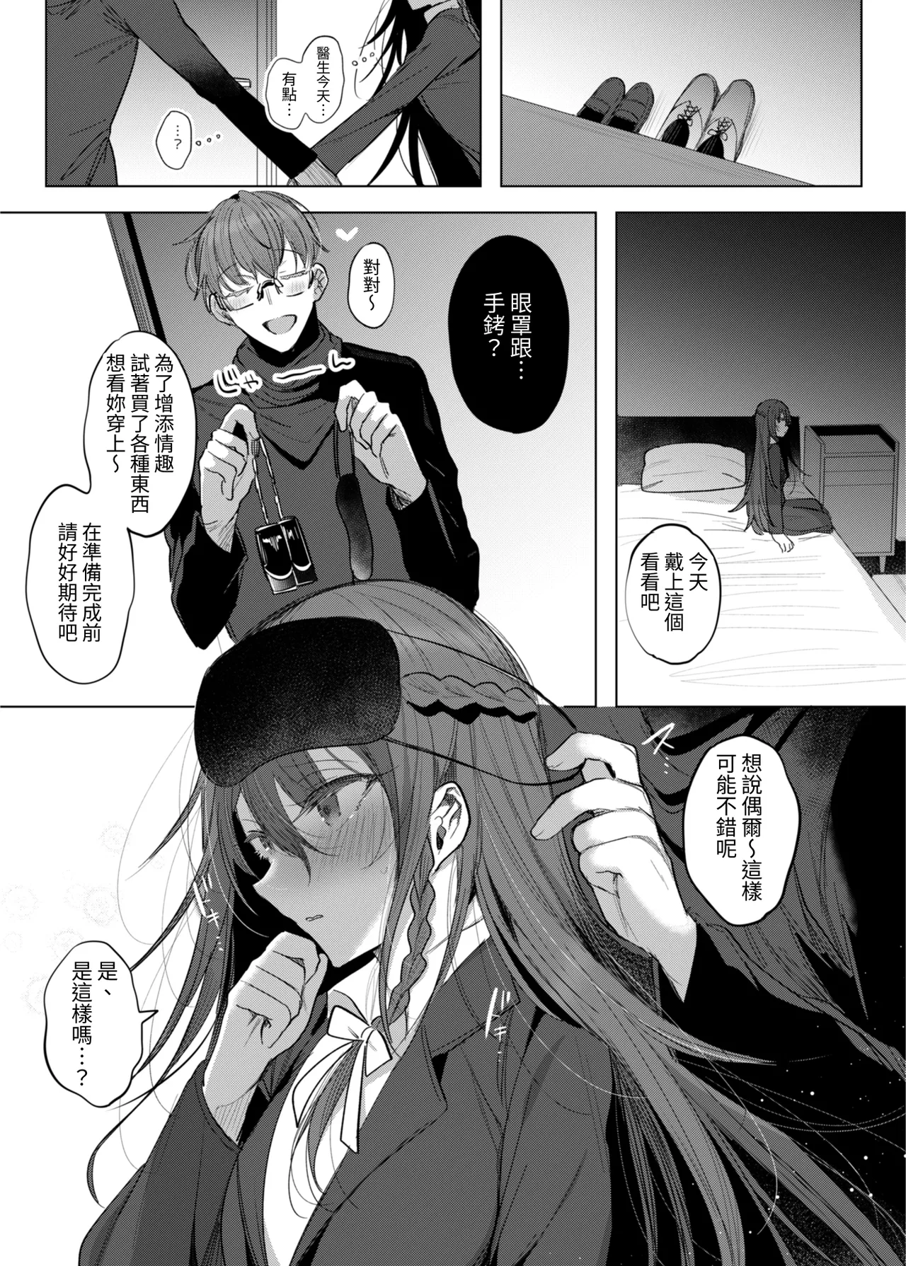 [a.m. (Gozen)] Kanja-san to Sensei - PATIENT & SCHOOL NURSE | 患者小姐與醫生 [Chinese] [星詠失格] [Digital] page 9 original parody - squirting cunnilingus hentai manga - read online free